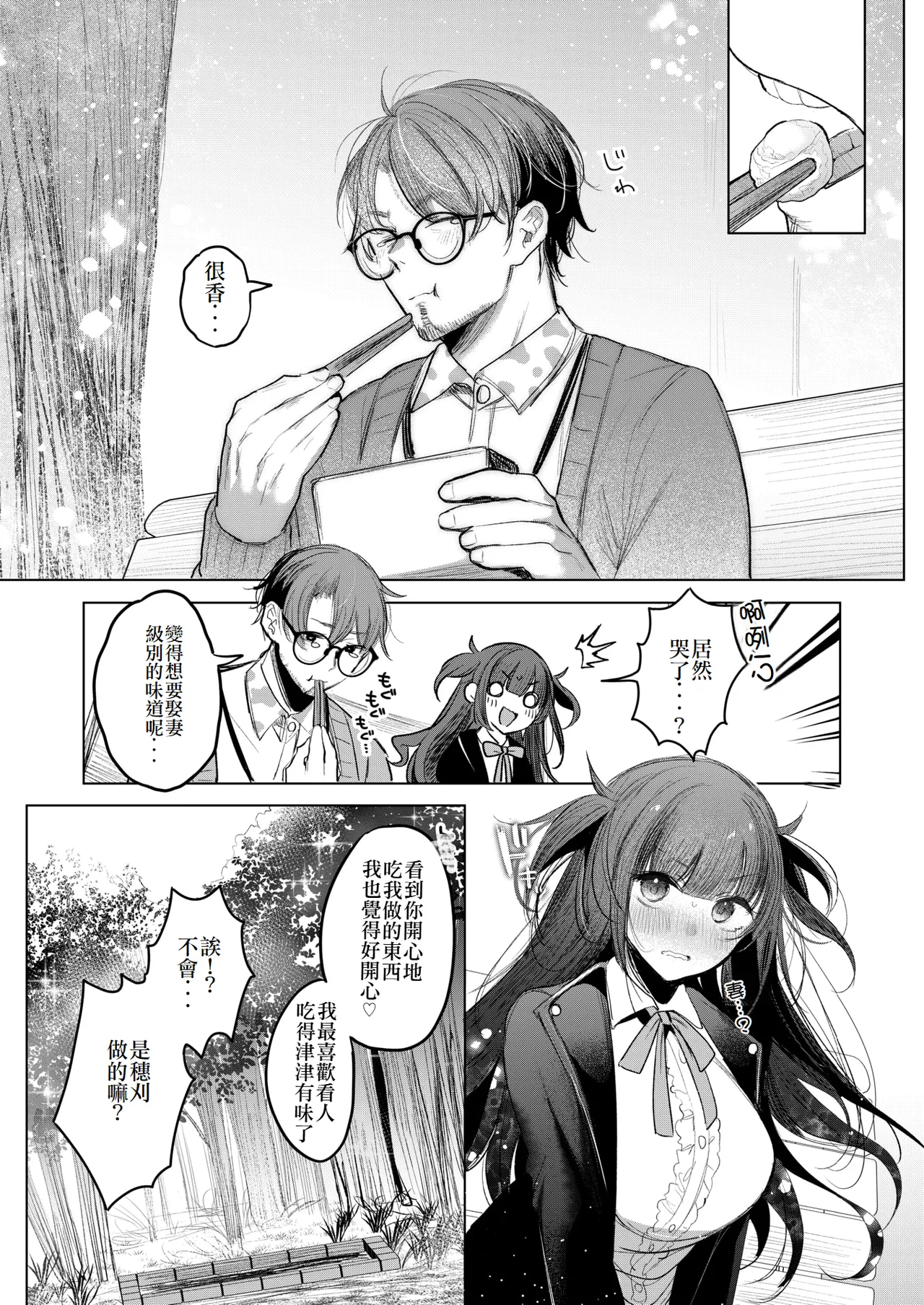 Koakuma Lunch Box page 3 full