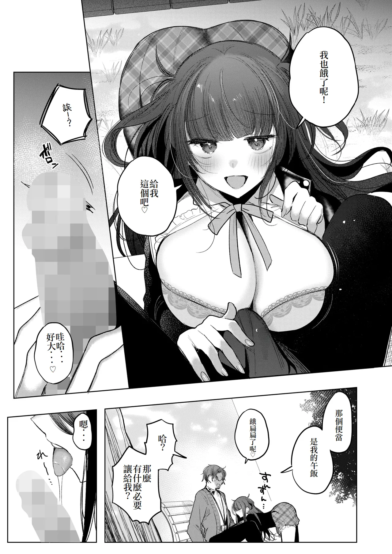 Koakuma Lunch Box page 6 full