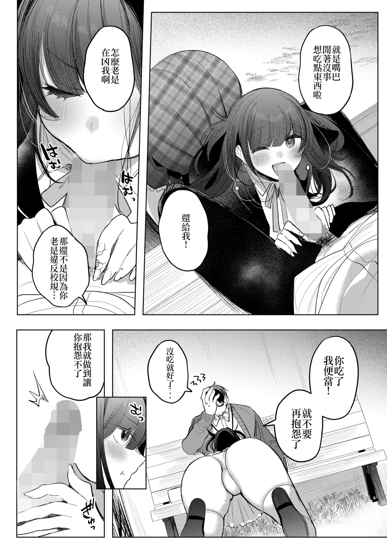 Koakuma Lunch Box page 7 full