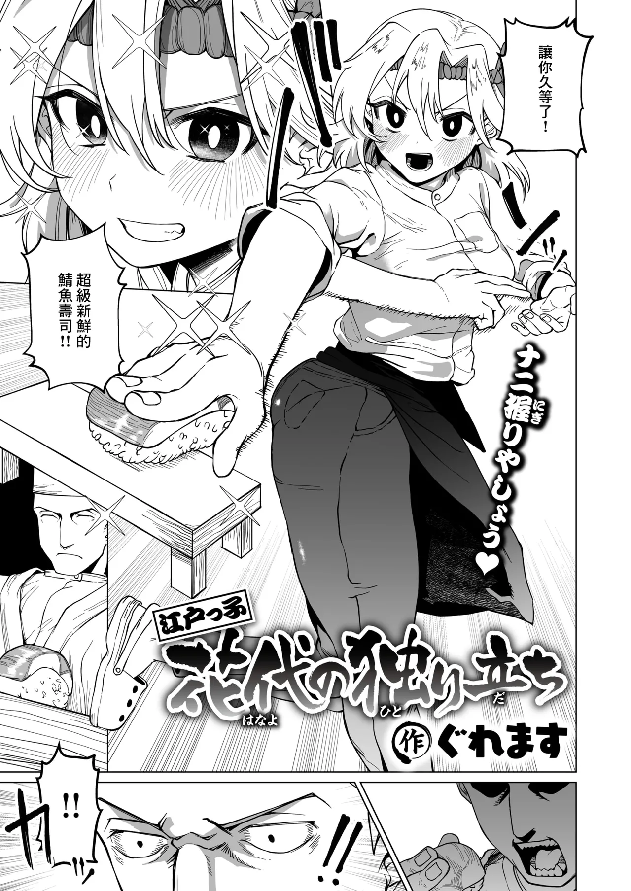 江戸っ子花代の独り立ち page 1 full