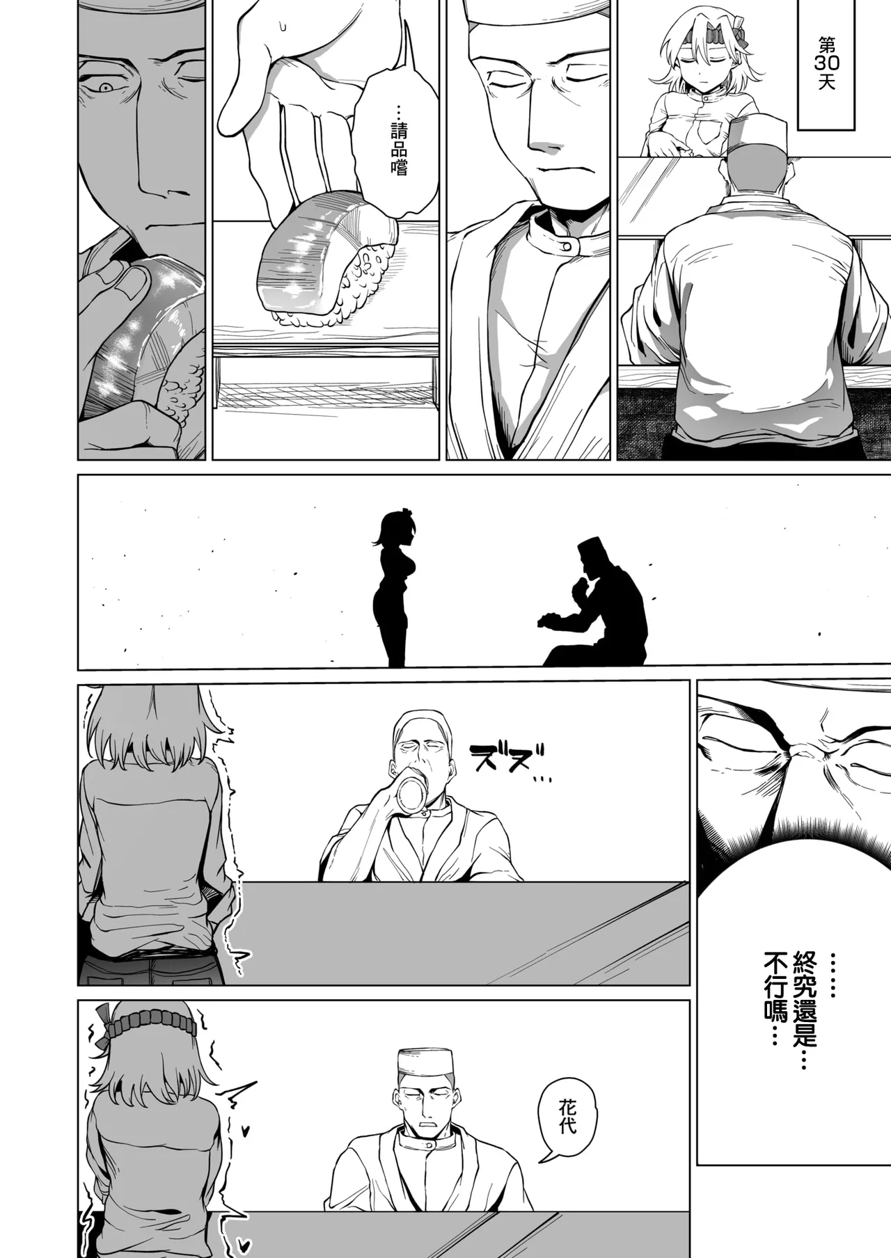 江戸っ子花代の独り立ち page 10 full