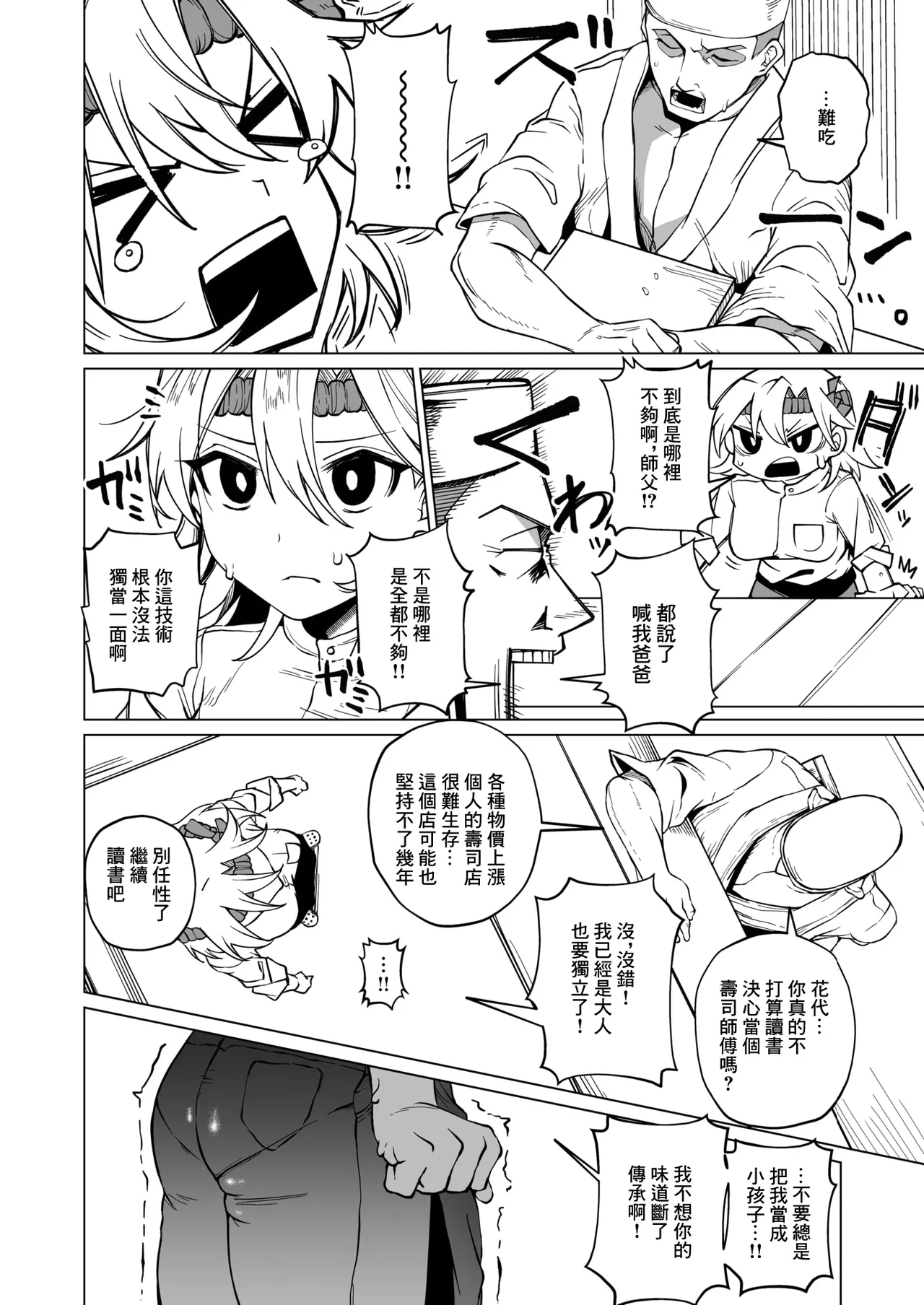 江戸っ子花代の独り立ち page 2 full