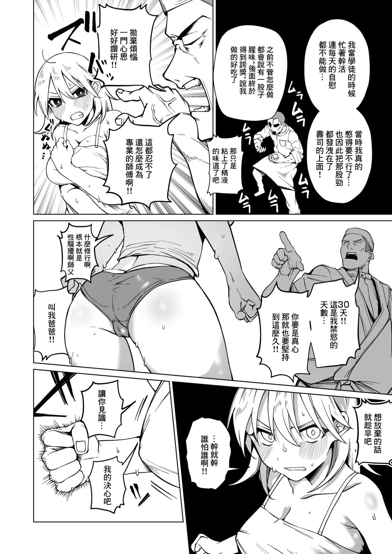 江戸っ子花代の独り立ち page 8 full