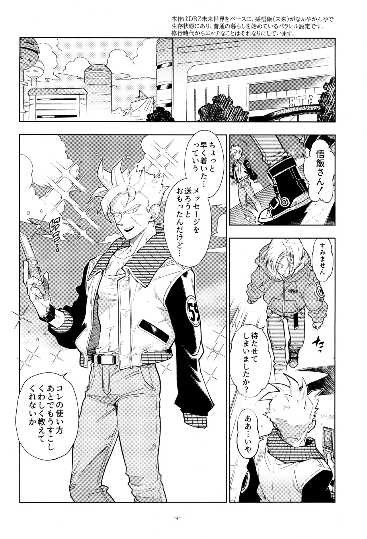 With Super Gohan! page 6 full