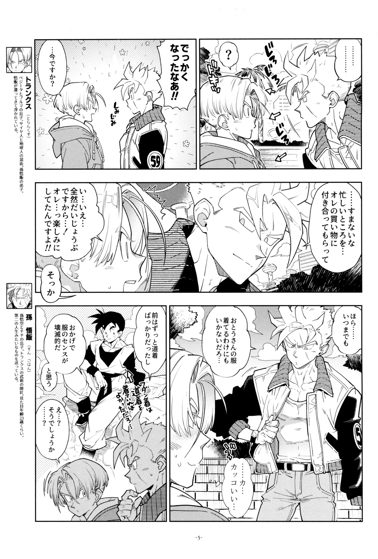 With Super Gohan! page 7 full