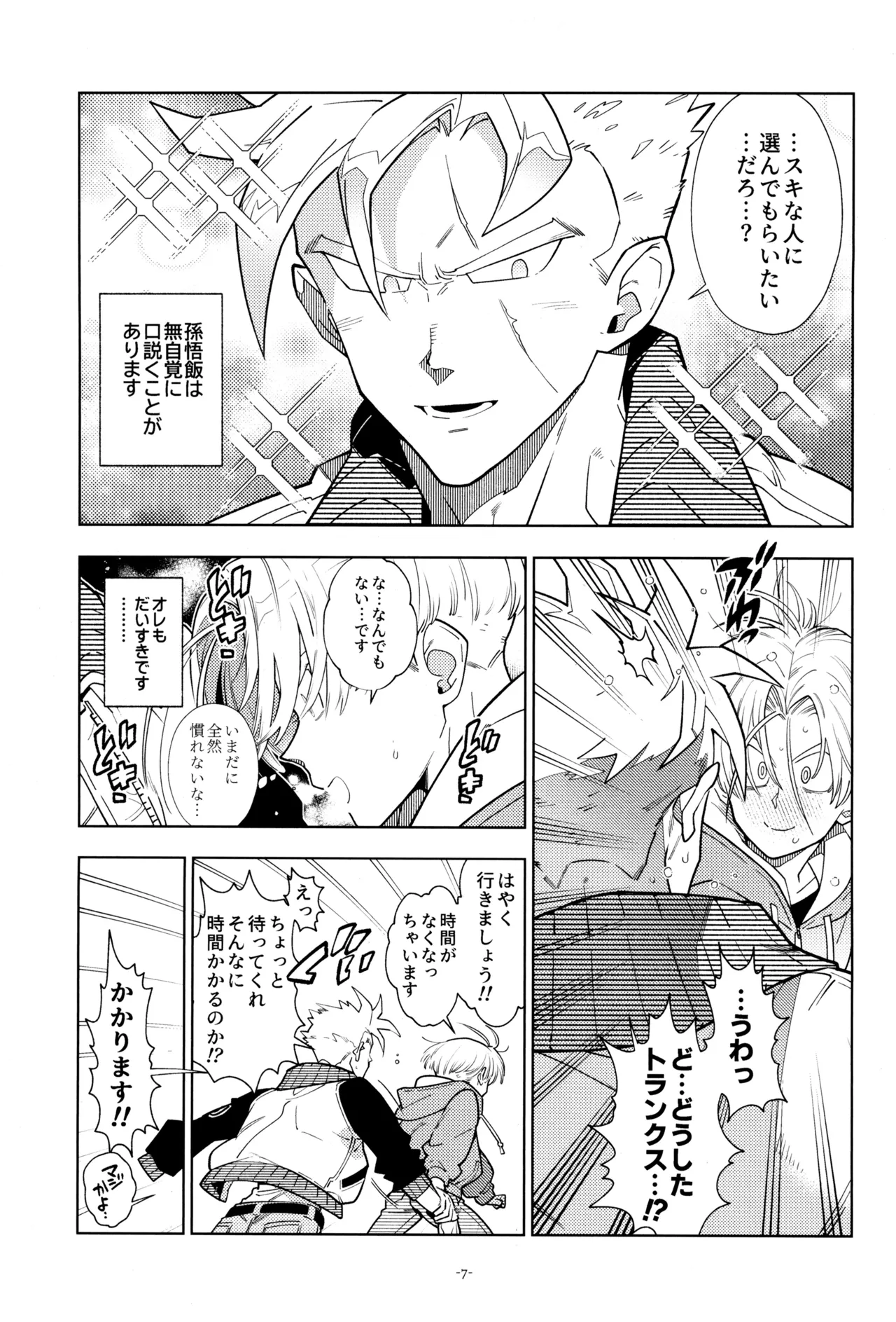 With Super Gohan! page 9 full