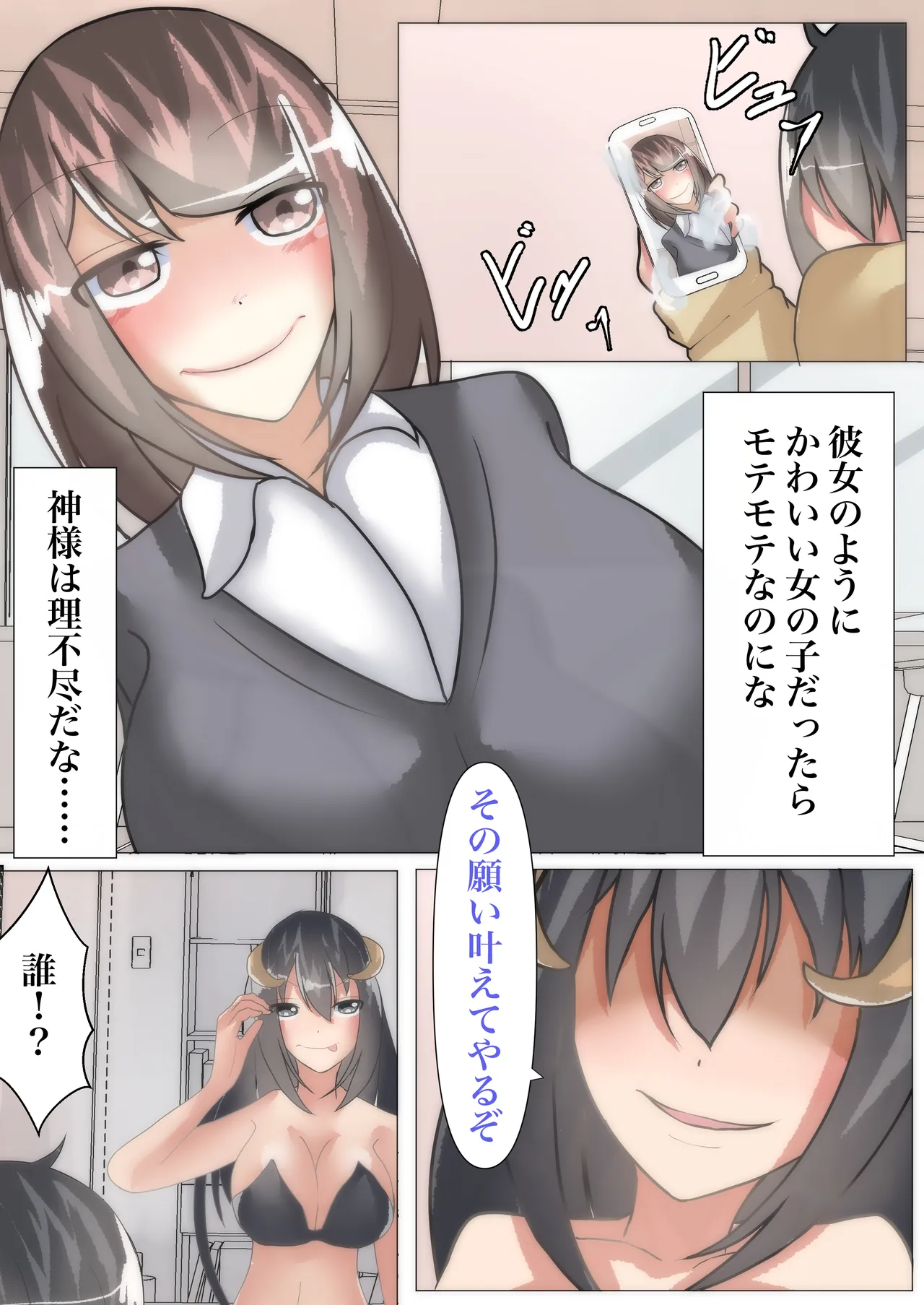 Sukina Onnanoko to Irekawatta noni, Sokkou Kareshi ni Pakorareru ~ Succubus ni Seitenkan saremashita ~ page 5 full