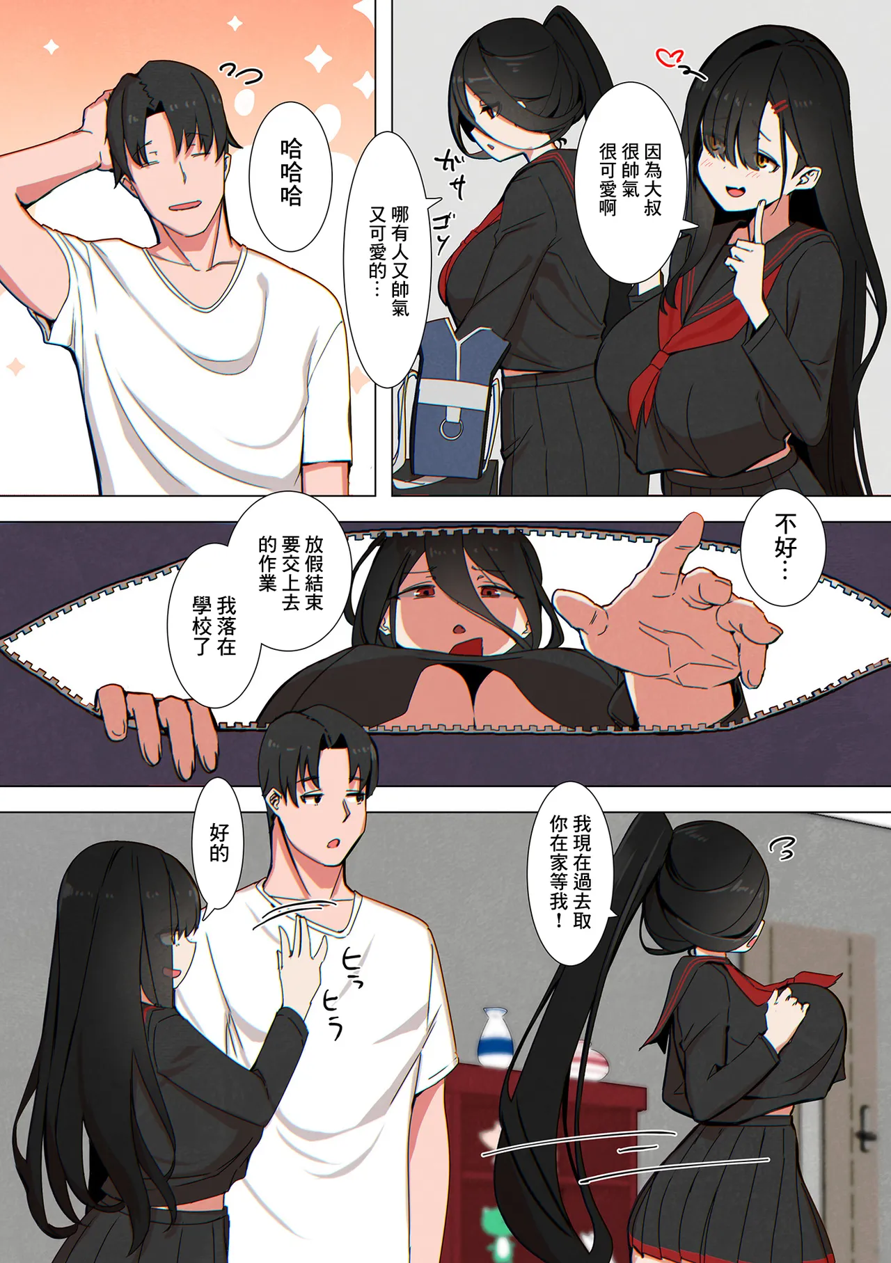 友達のパパは盗撮魔 page 3 full