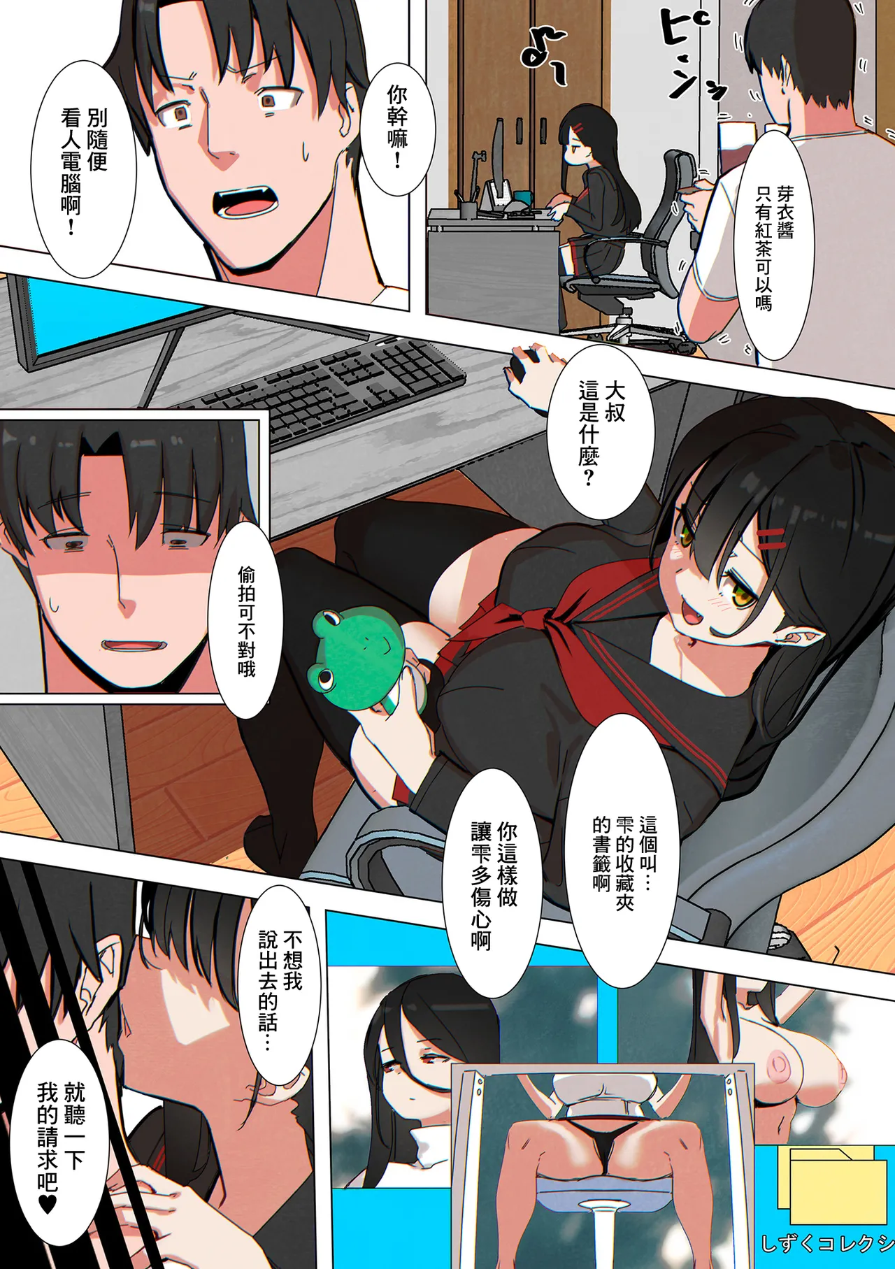 友達のパパは盗撮魔 page 5 full