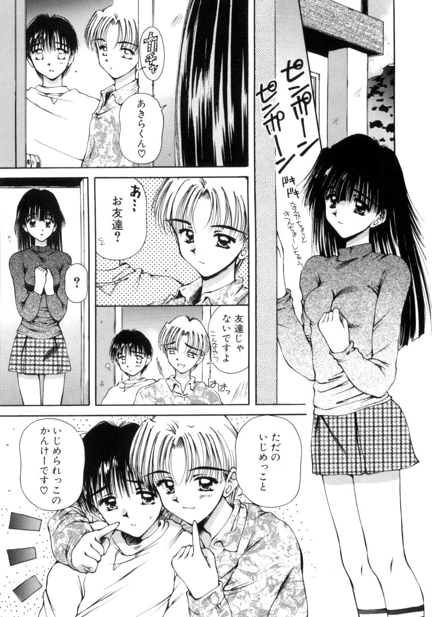 Hajimete no Onegai page 10 full