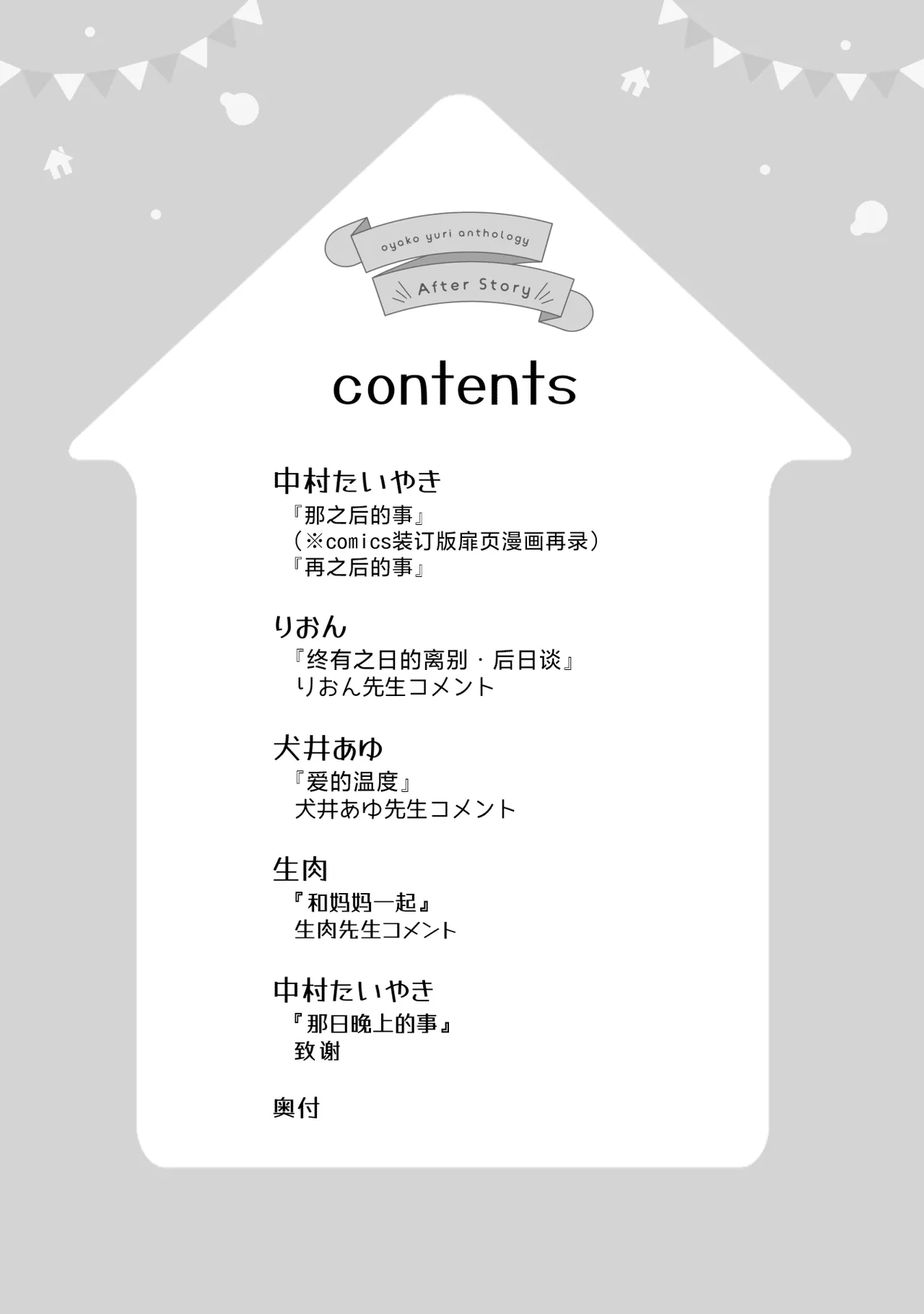 Oyako Yuri Anthology After Story page 3 full