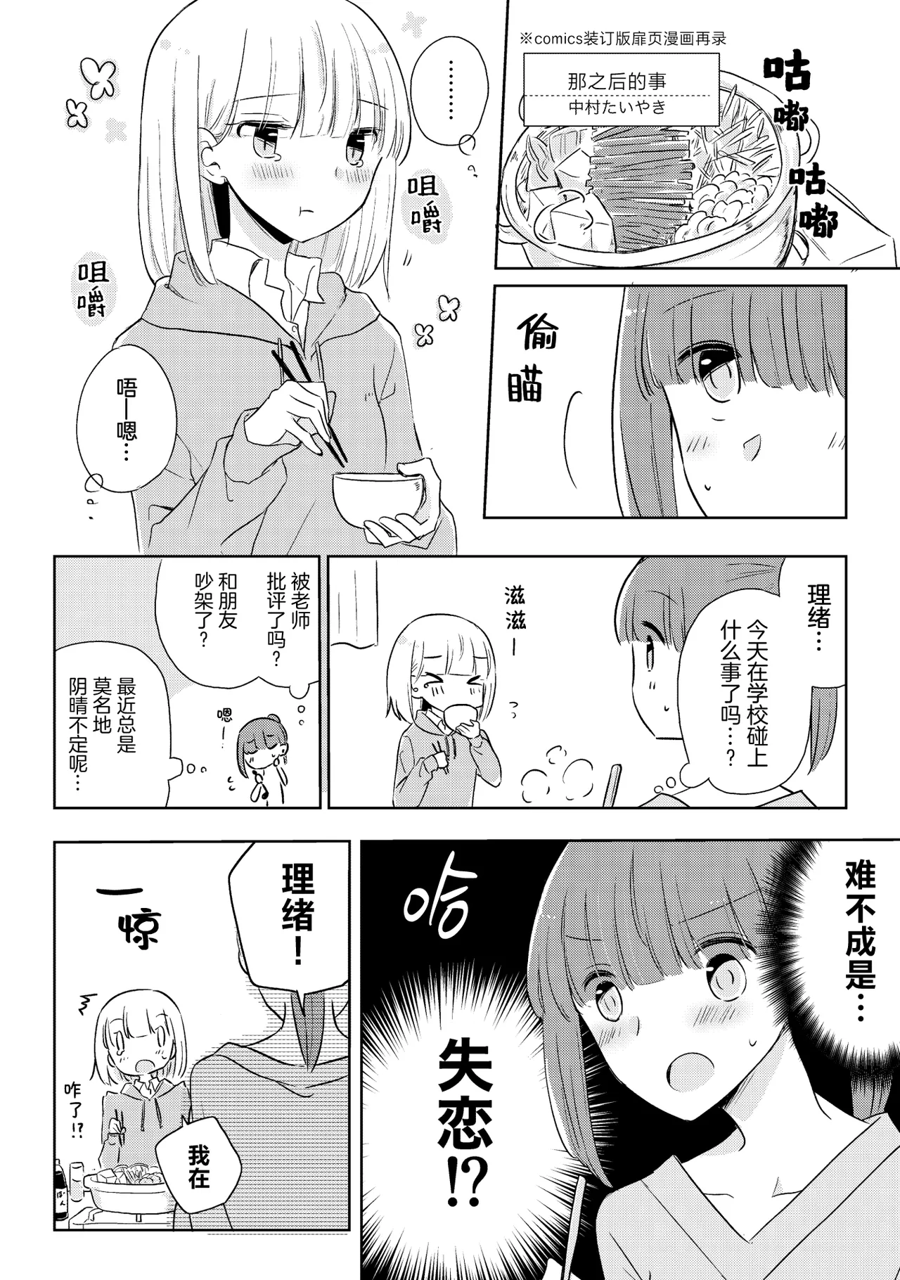 Oyako Yuri Anthology After Story page 4 full