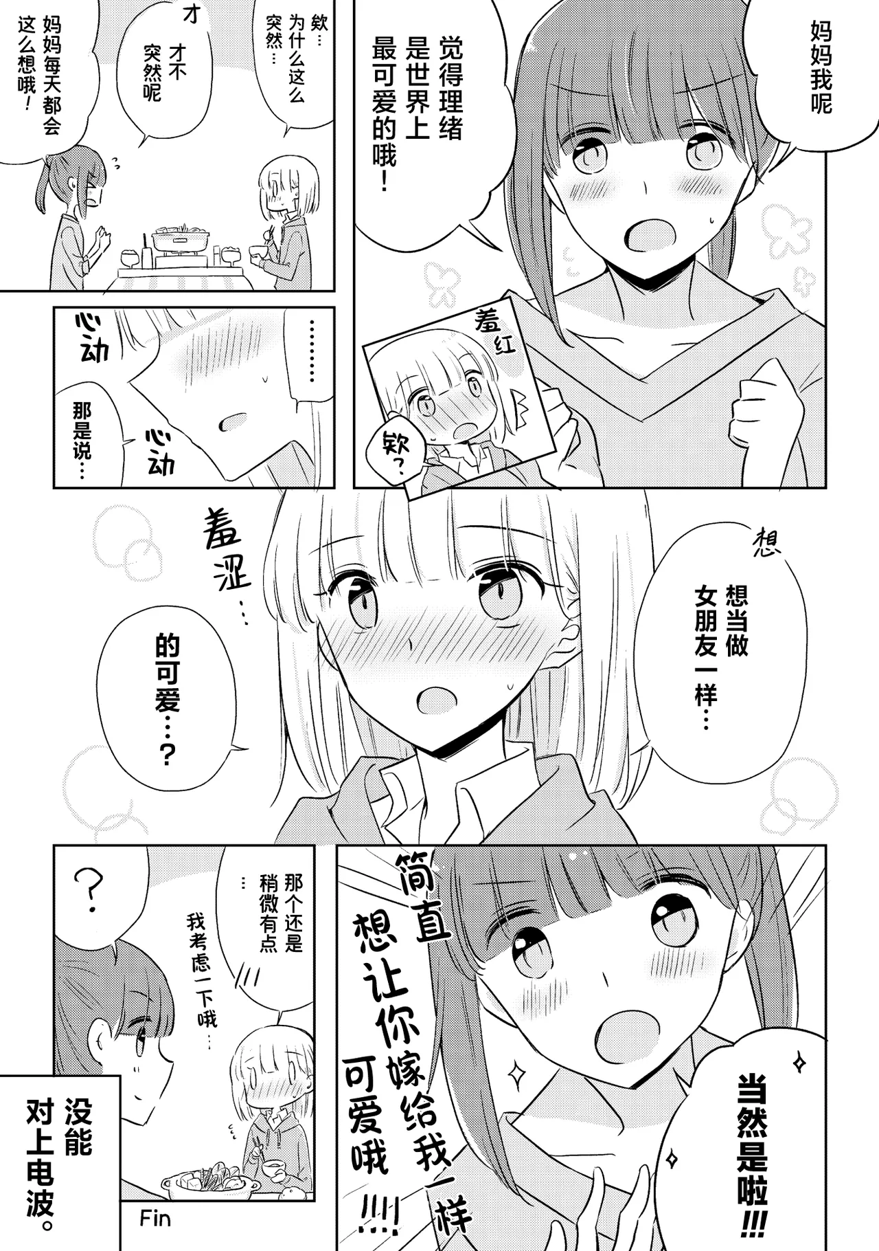 Oyako Yuri Anthology After Story page 5 full