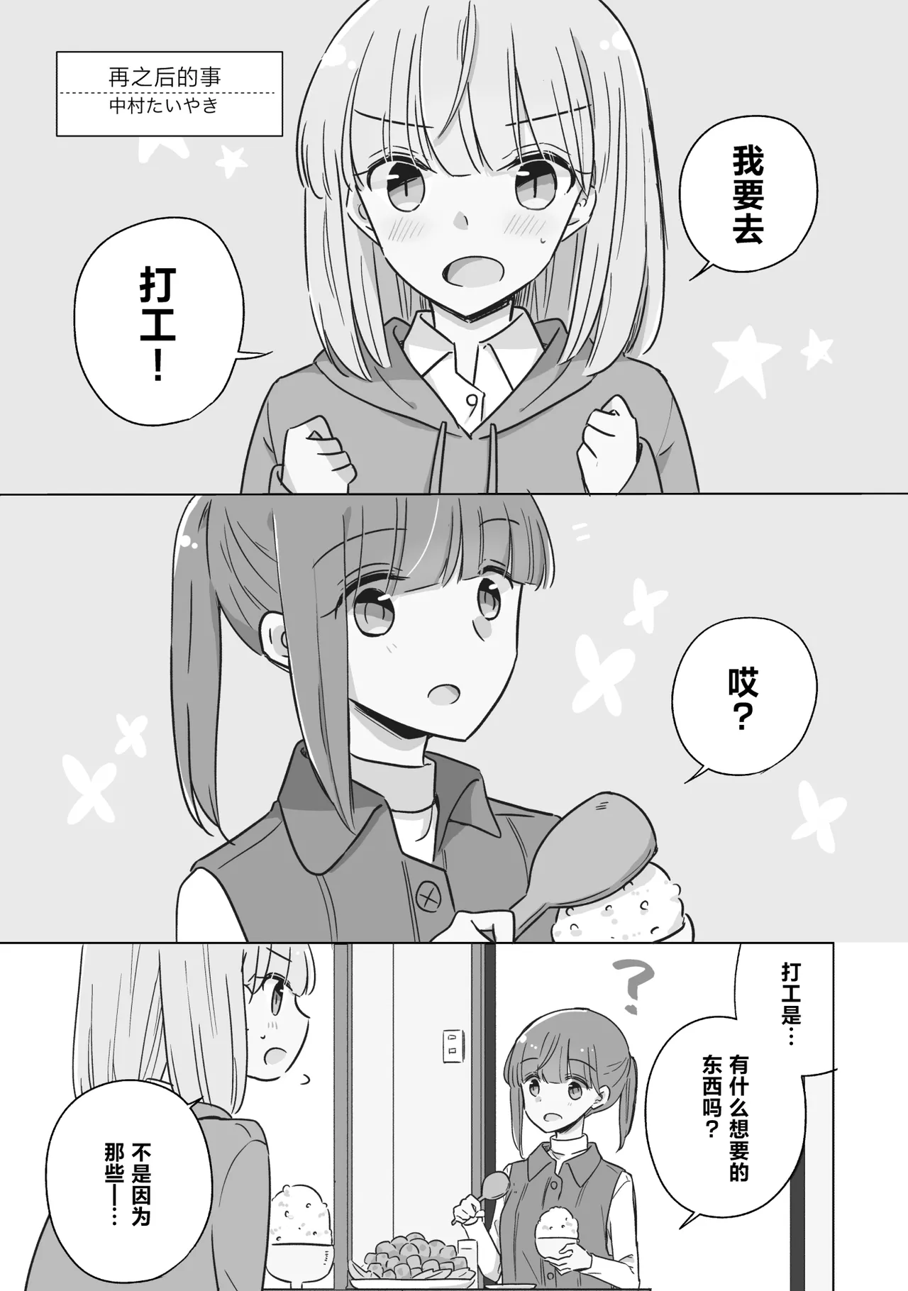 Oyako Yuri Anthology After Story page 7 full