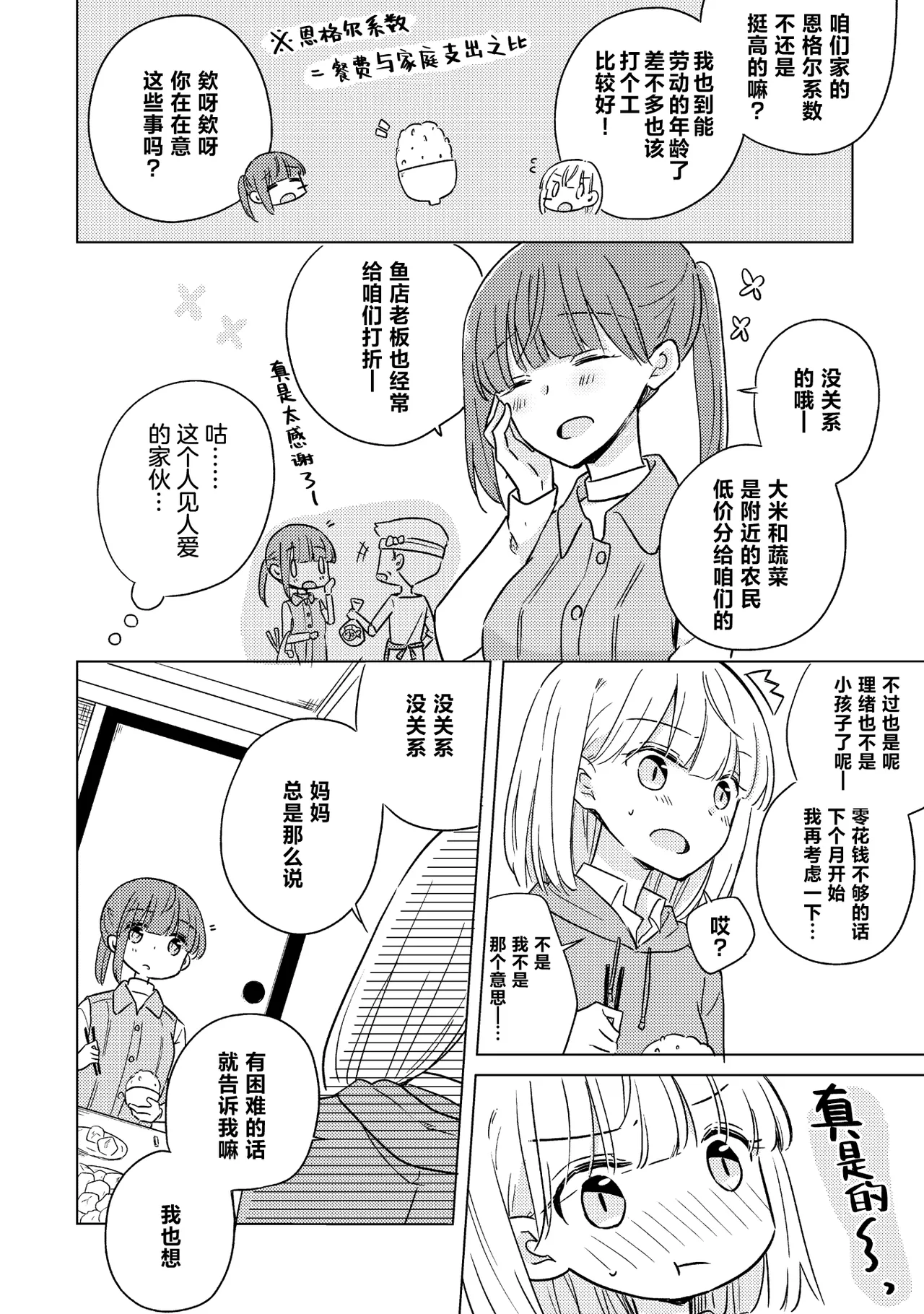 Oyako Yuri Anthology After Story page 8 full
