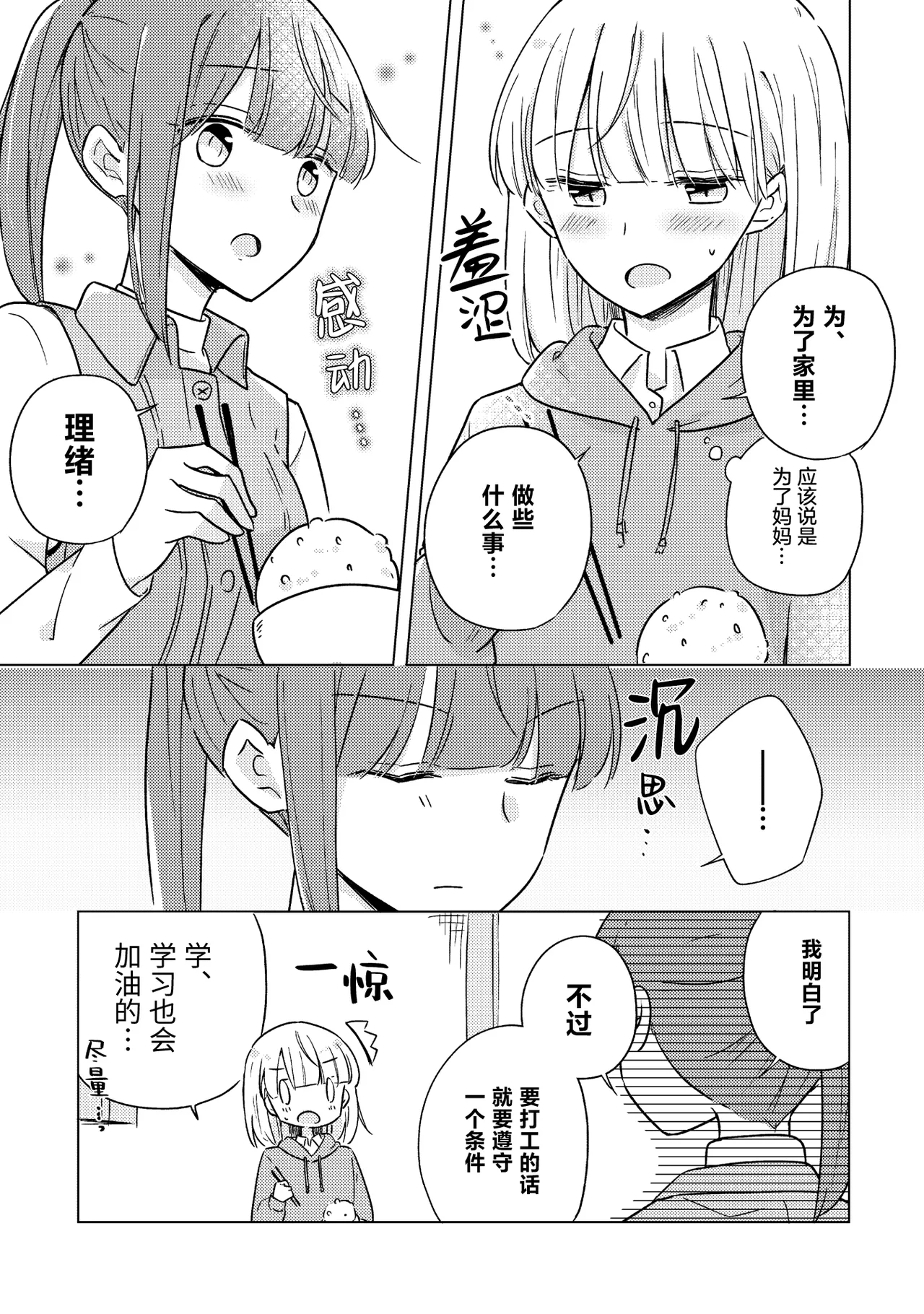 Oyako Yuri Anthology After Story page 9 full