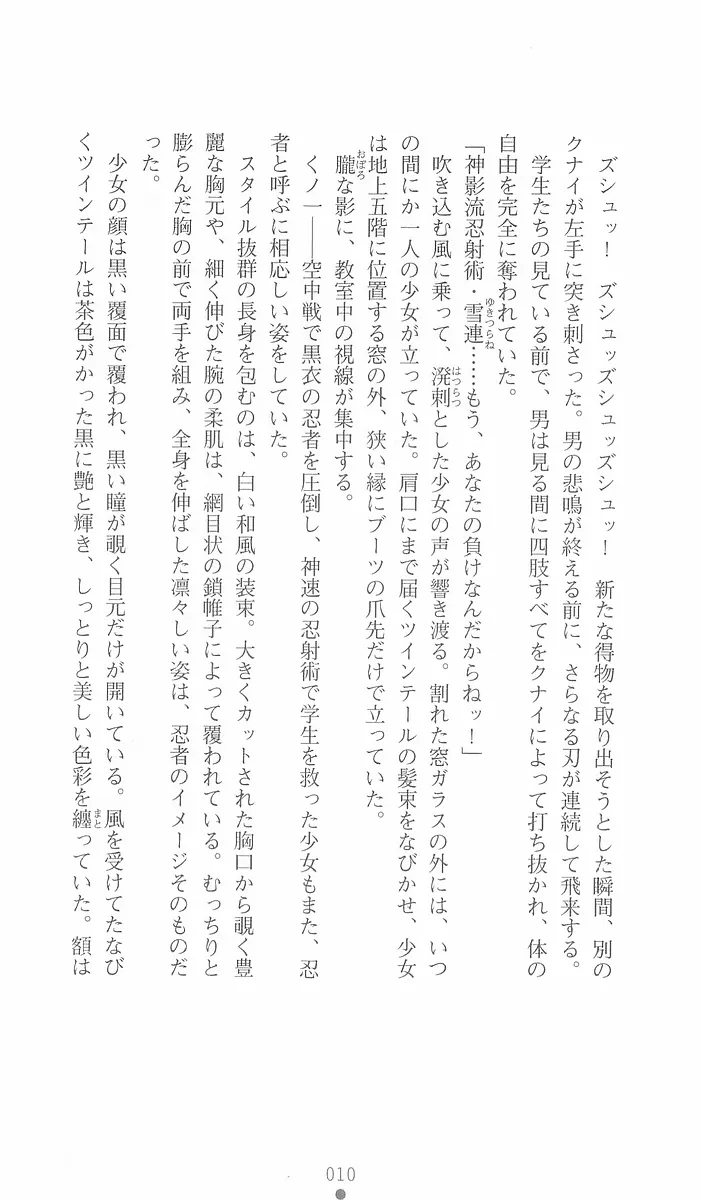 Gakuen Ninpouchou Setsuna - Injoku no Kunoichi page 10 full