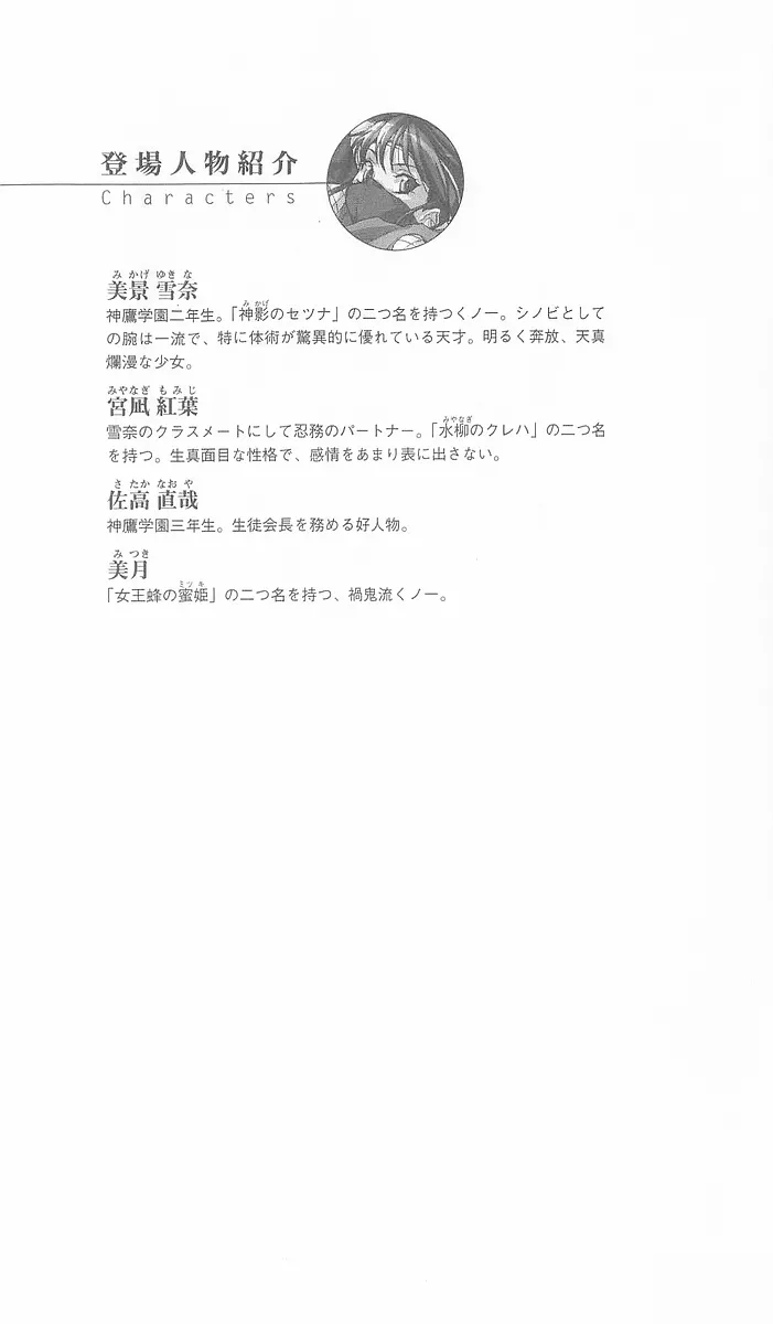 Gakuen Ninpouchou Setsuna - Injoku no Kunoichi page 5 full