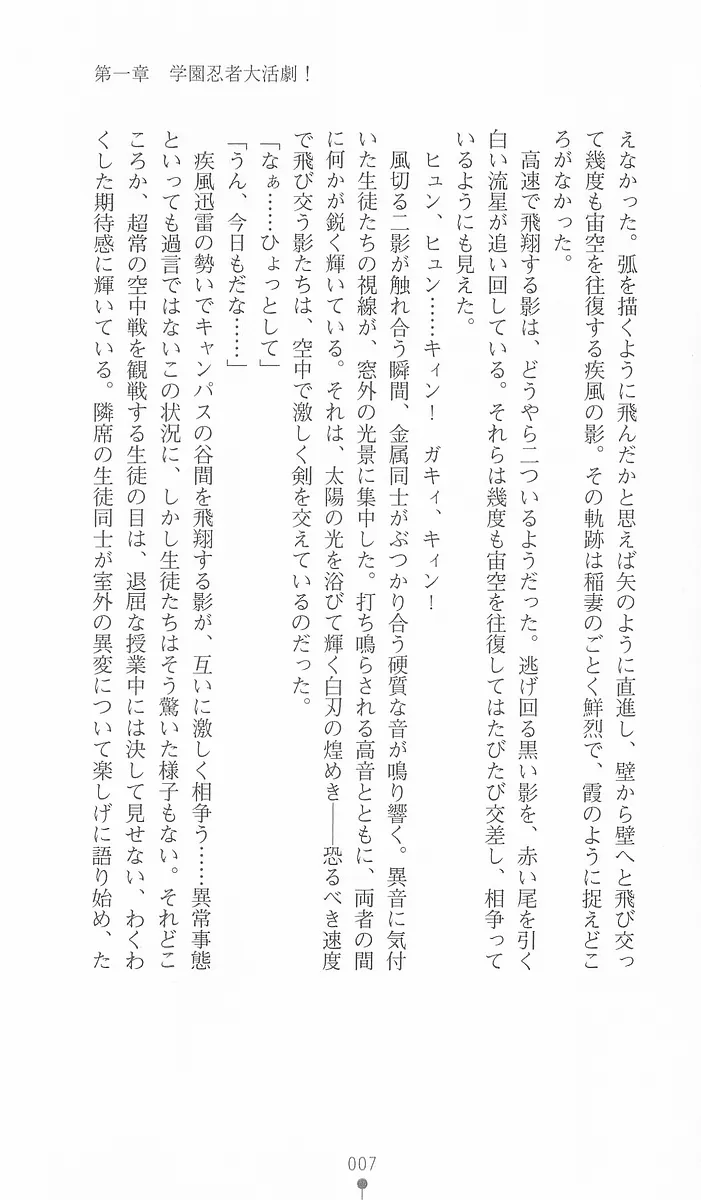 Gakuen Ninpouchou Setsuna - Injoku no Kunoichi page 7 full