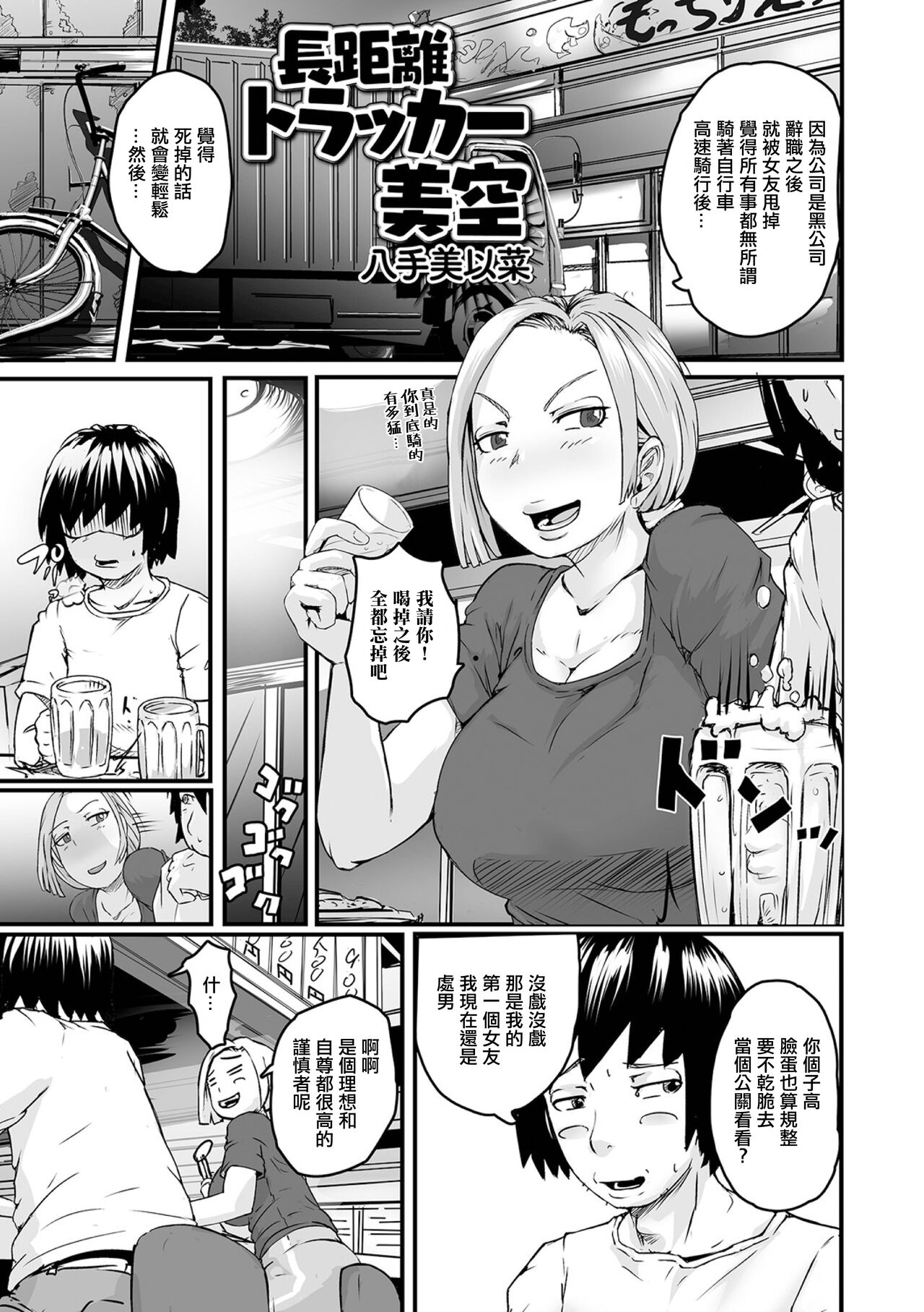 長距離トラッカー美空。 page 1 full
