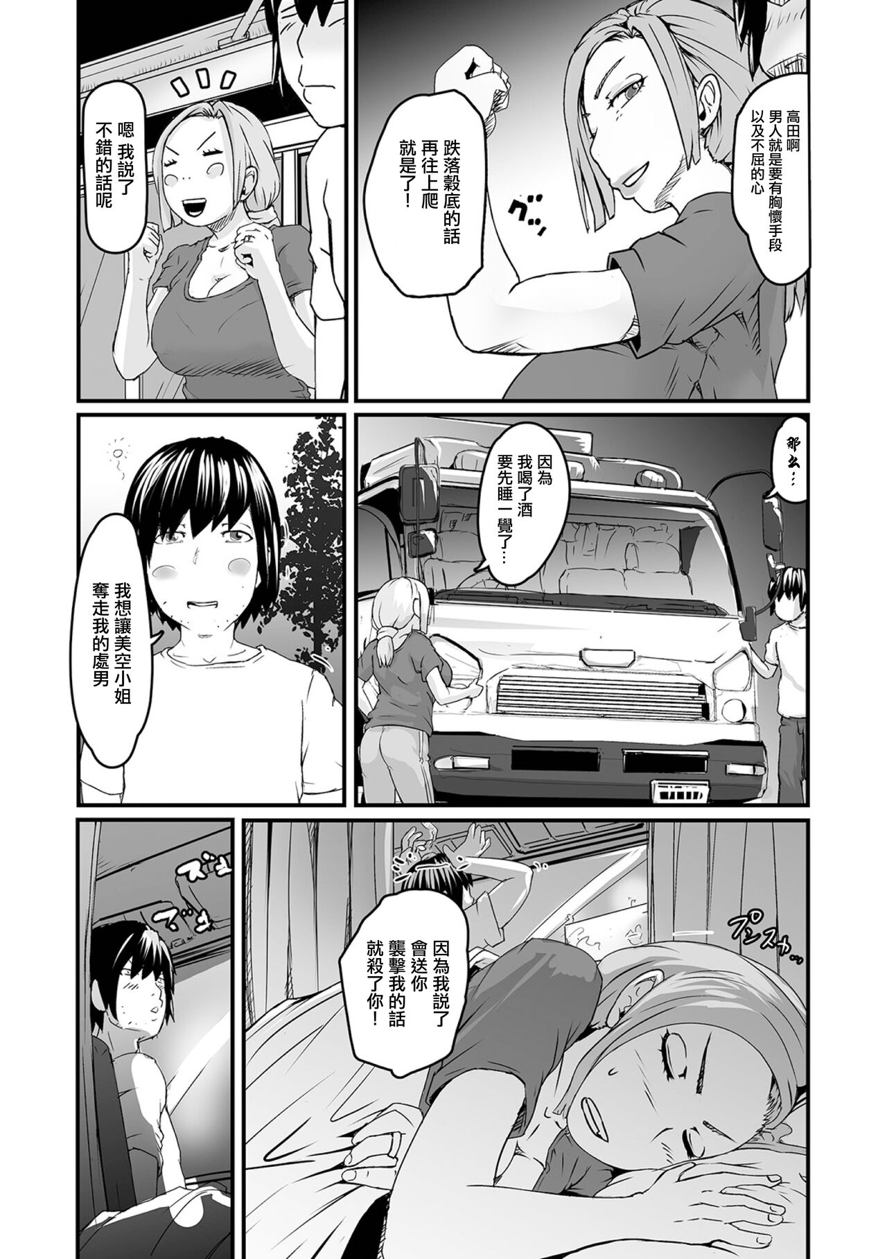 長距離トラッカー美空。 page 2 full