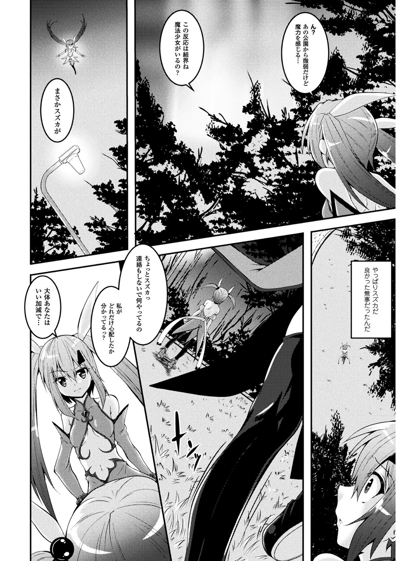 2D Comic Magazine Mahou Shoujo Naedokoka Keikaku Vol. 1 page 4 full