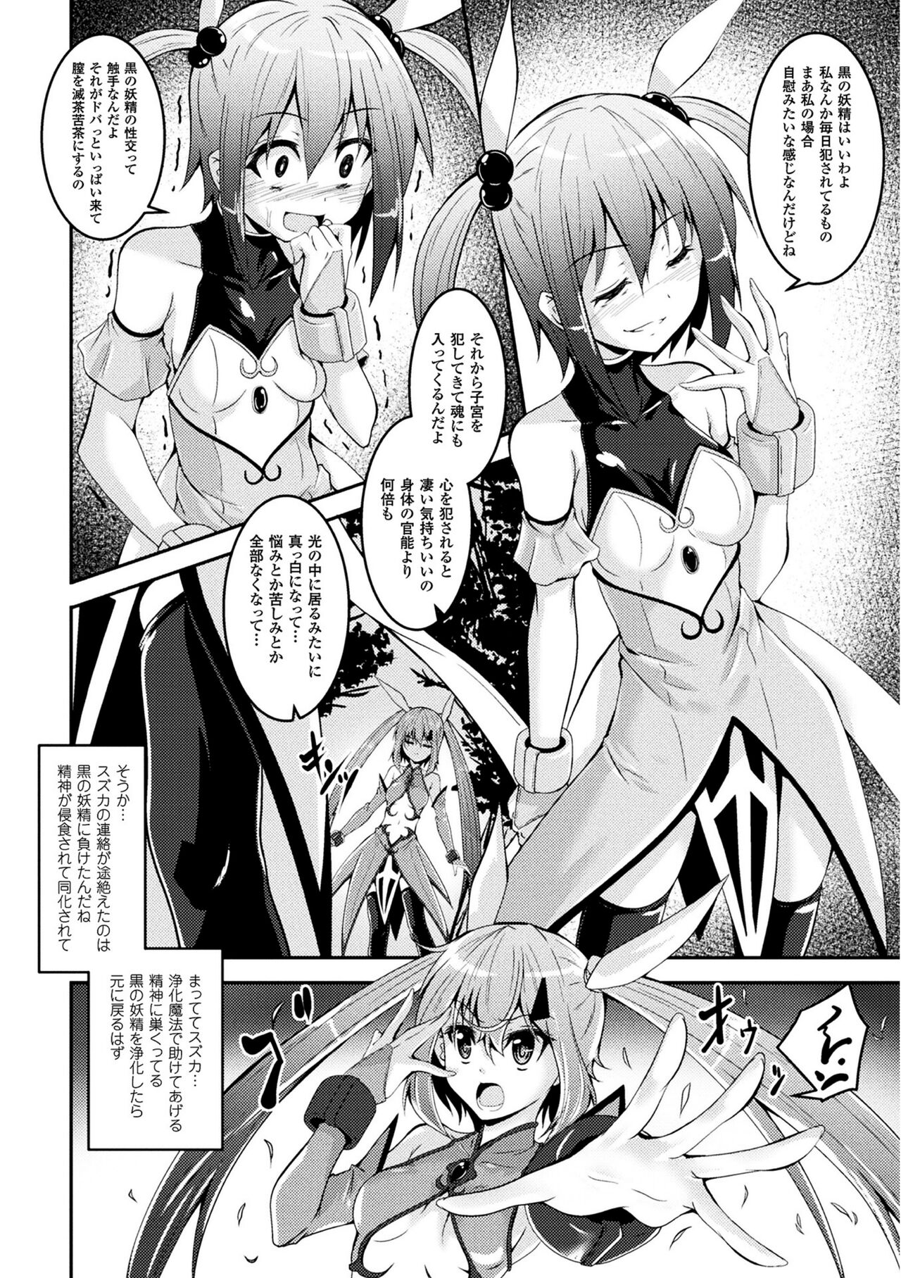 2D Comic Magazine Mahou Shoujo Naedokoka Keikaku Vol. 1 page 6 full