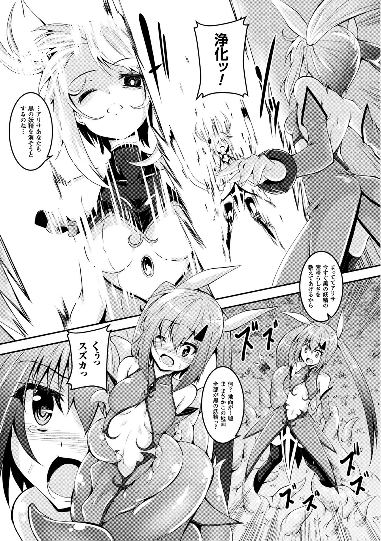 2D Comic Magazine Mahou Shoujo Naedokoka Keikaku Vol. 1 page 7 full