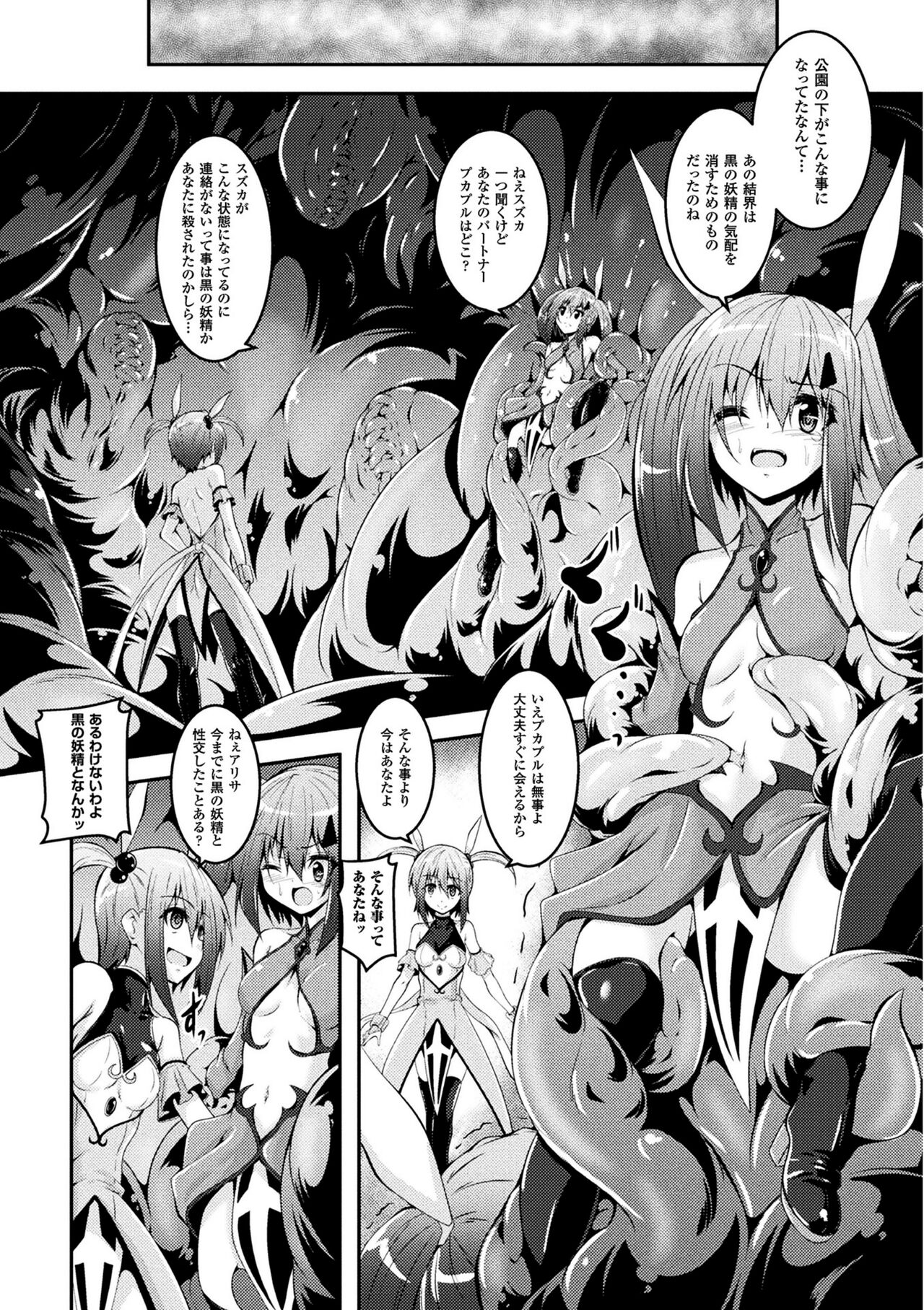 2D Comic Magazine Mahou Shoujo Naedokoka Keikaku Vol. 1 page 8 full