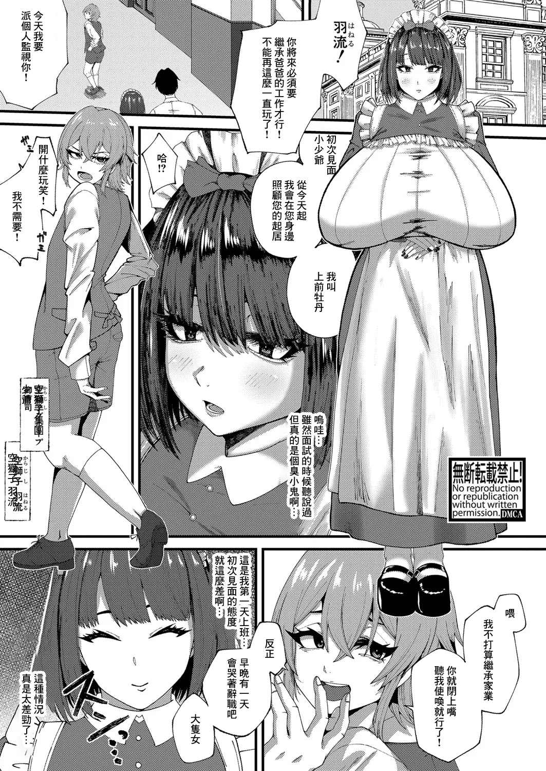 人間椅子屋へようこそ page 1 full