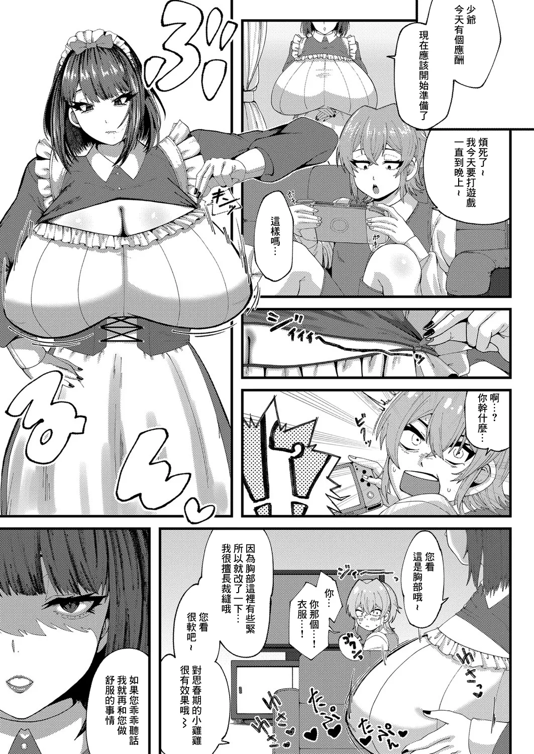 人間椅子屋へようこそ page 3 full