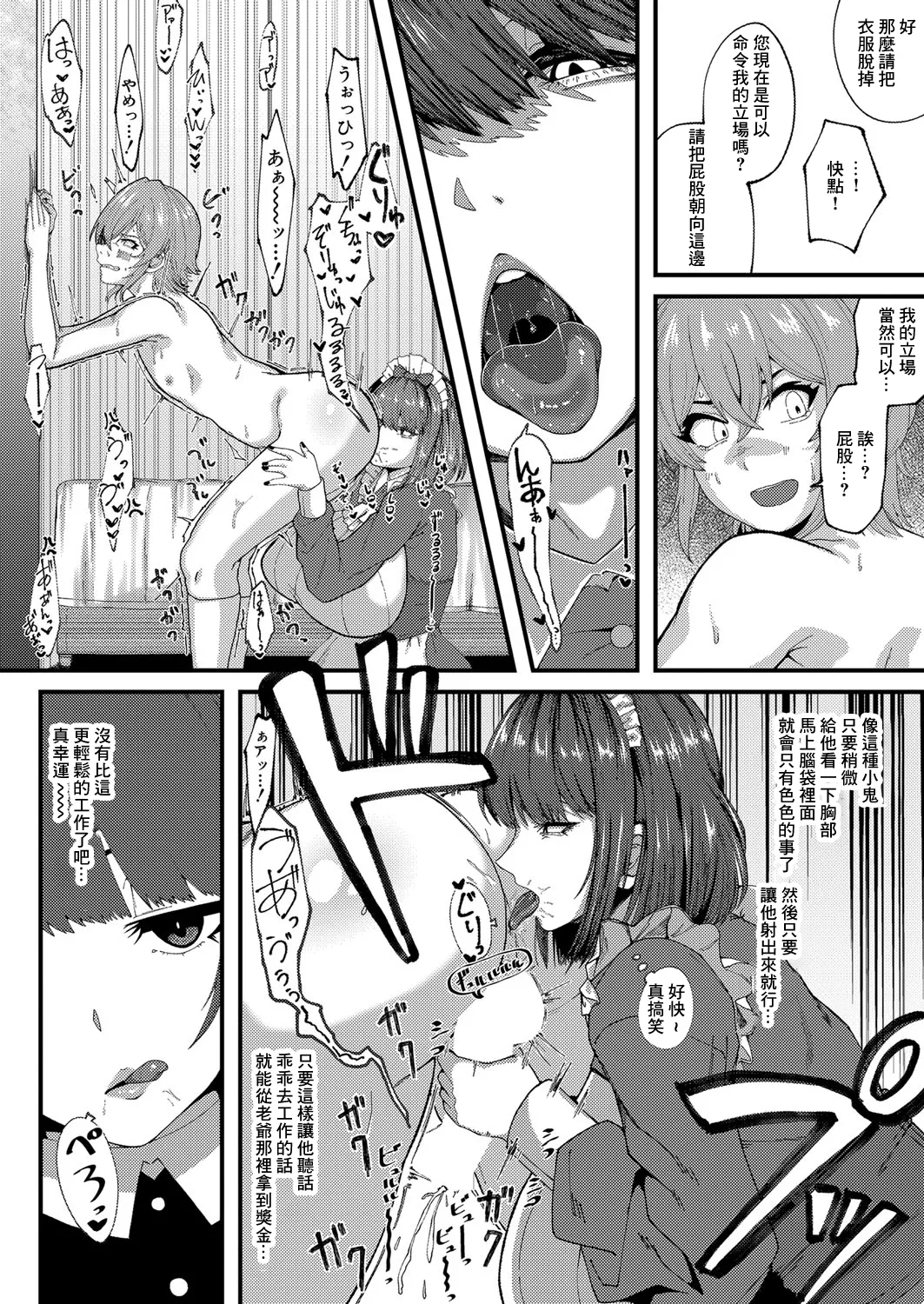 人間椅子屋へようこそ page 4 full