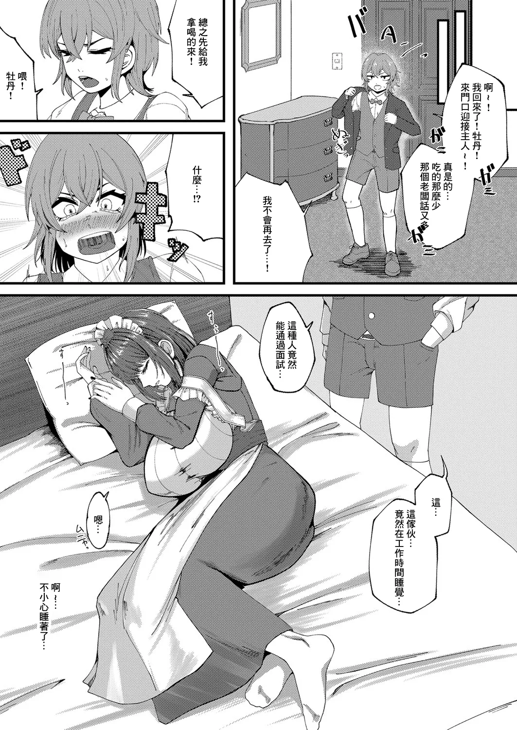 人間椅子屋へようこそ page 5 full