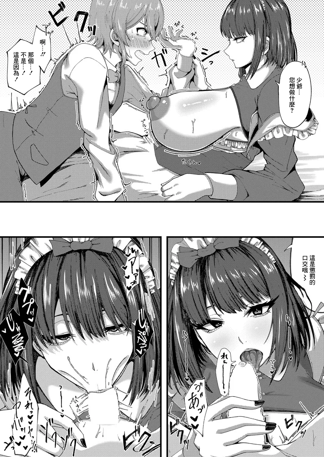 人間椅子屋へようこそ page 7 full