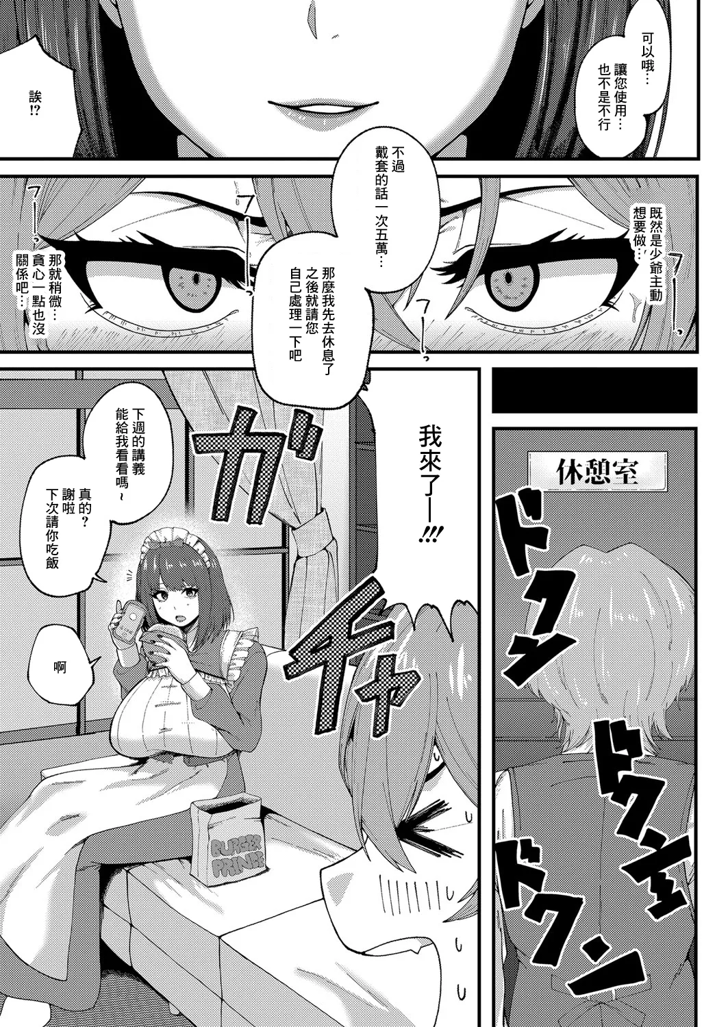 人間椅子屋へようこそ page 9 full