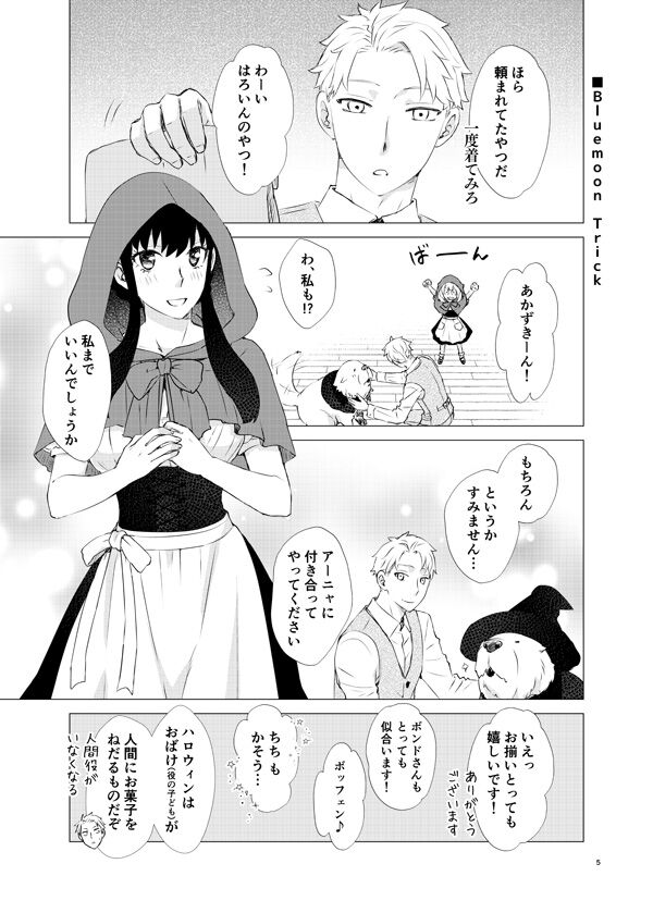 Bluemoon TrickSpy x Family page 2 full