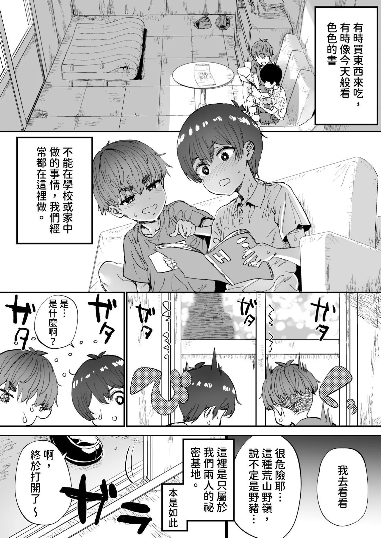 Shiranai Onee-san ga Bokura no Himitsu Kichi ni Yattekita! page 4 full