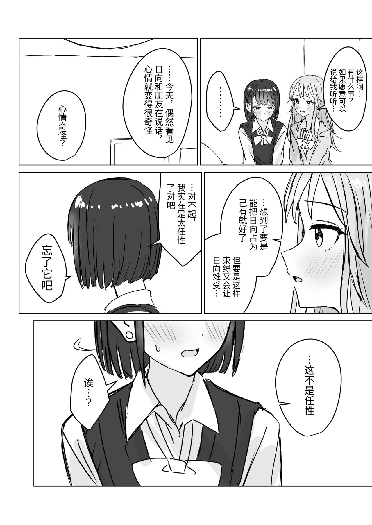 Watashi no Hajimete no Kanojo［Chinese］ page 10 full