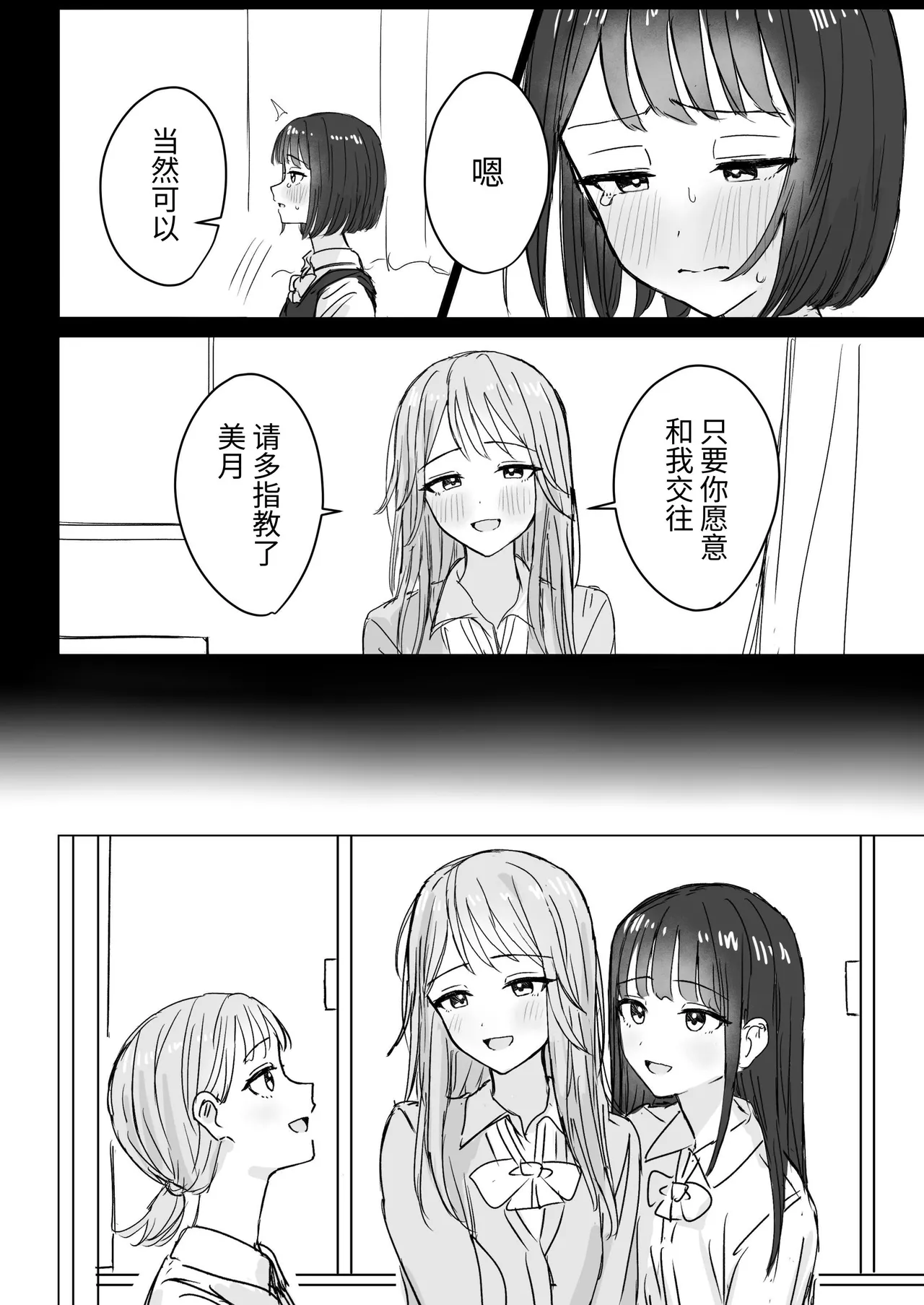 Watashi no Hajimete no Kanojo［Chinese］ page 4 full