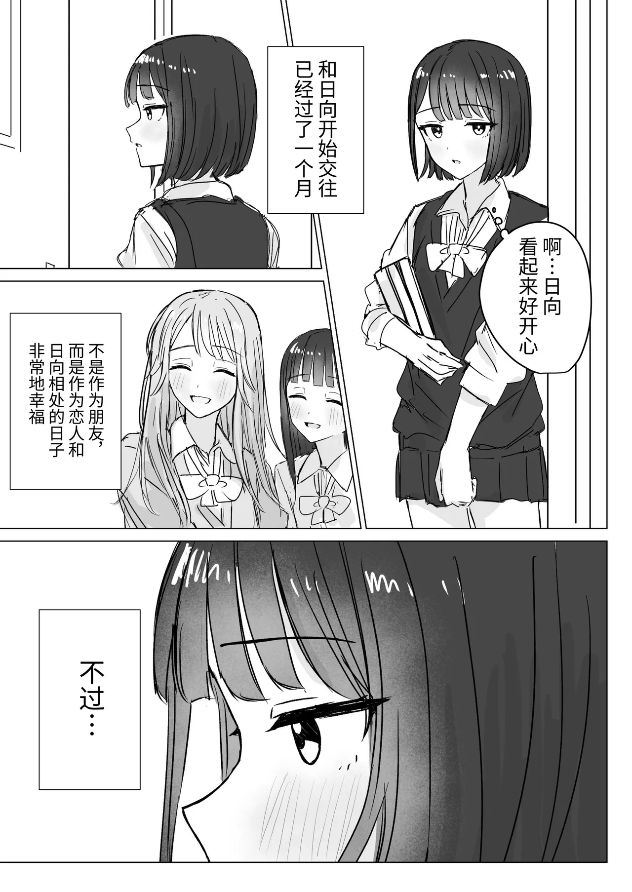 Watashi no Hajimete no Kanojo［Chinese］ page 5 full