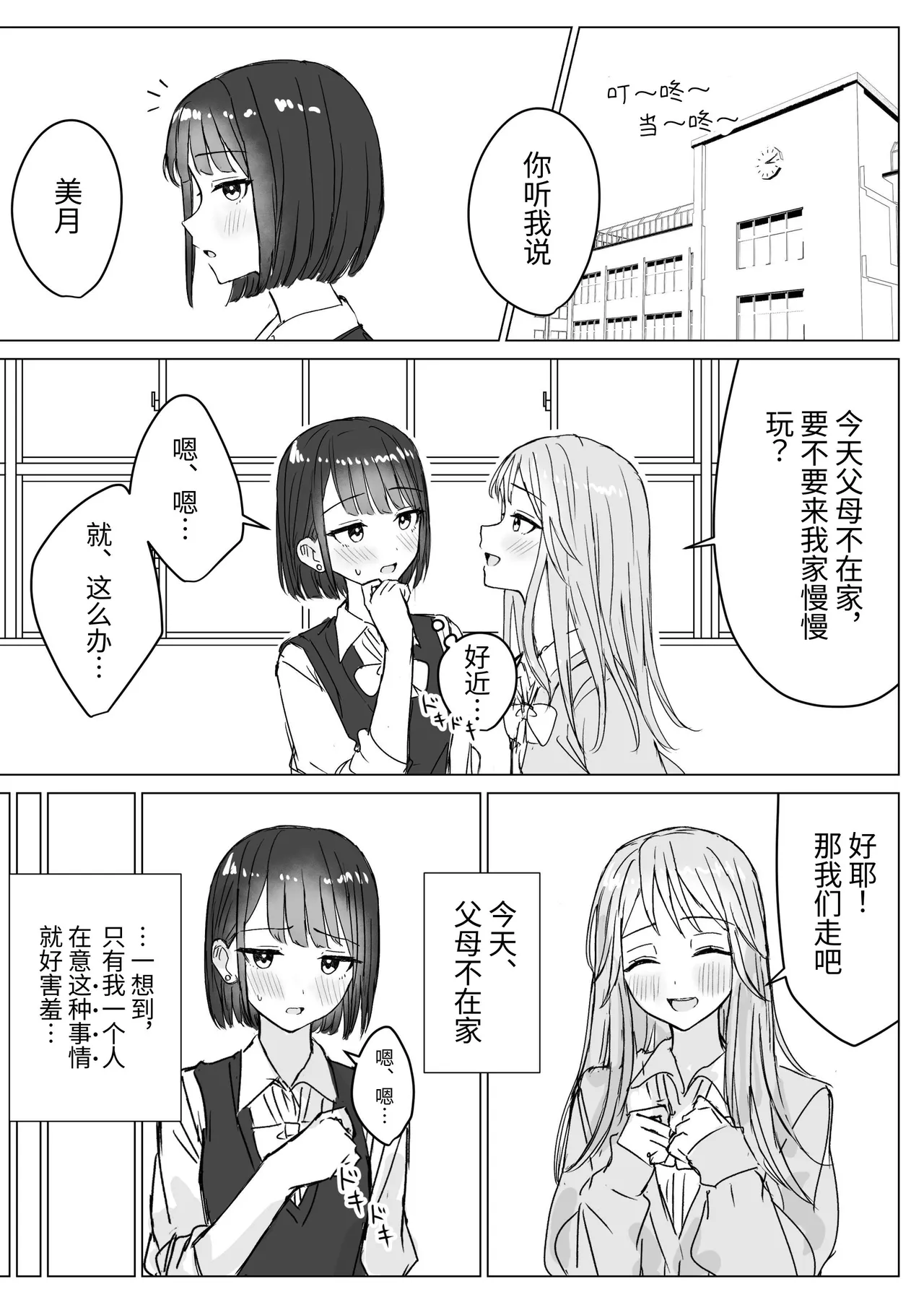 Watashi no Hajimete no Kanojo［Chinese］ page 7 full
