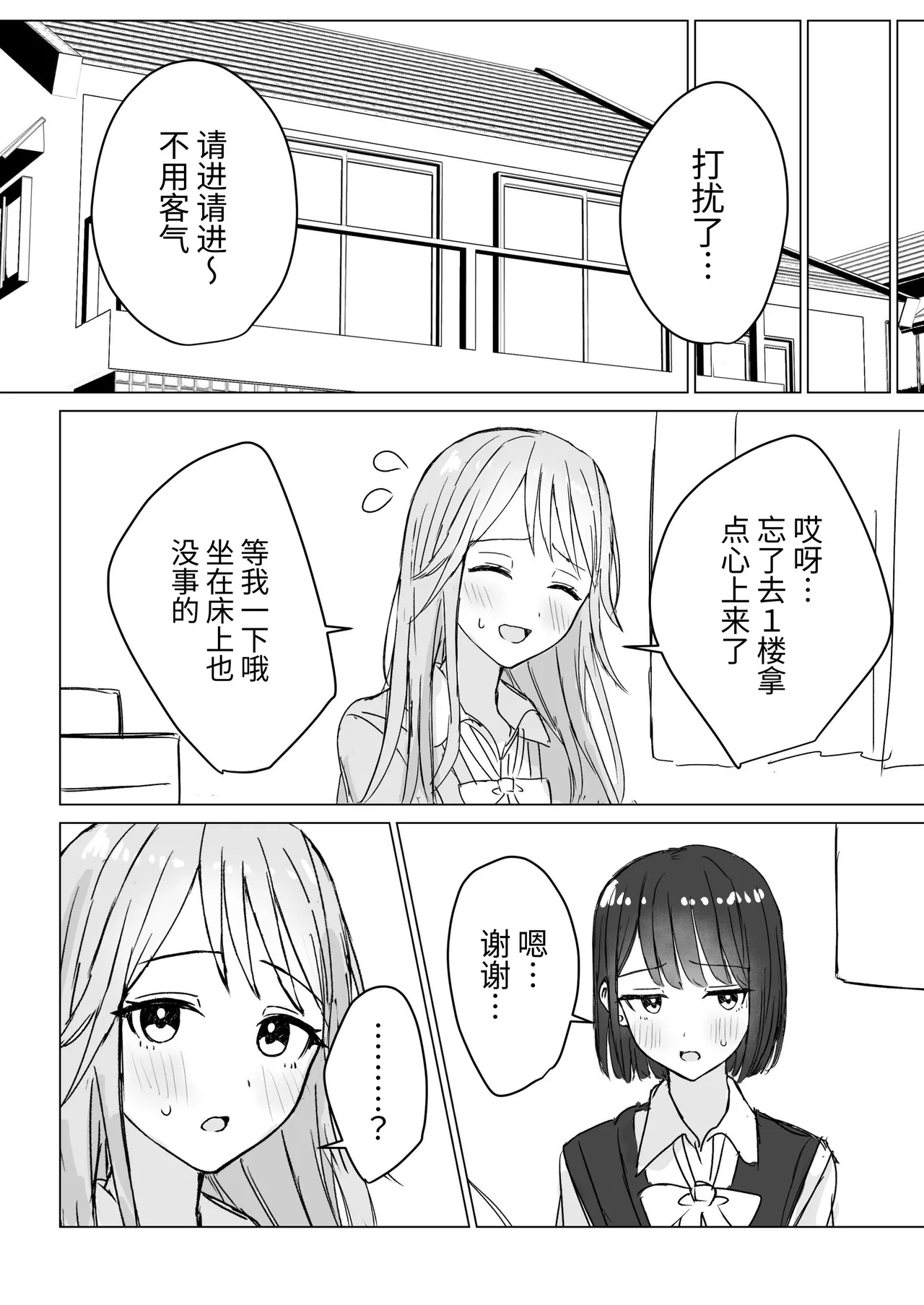 Watashi no Hajimete no Kanojo［Chinese］ page 8 full