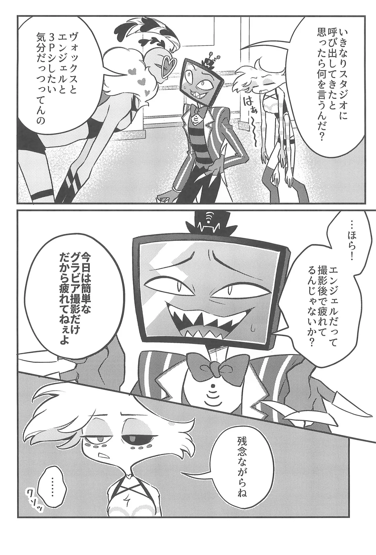 3P shinai to Valentino ga Dashite kurenai Studio page 6 full