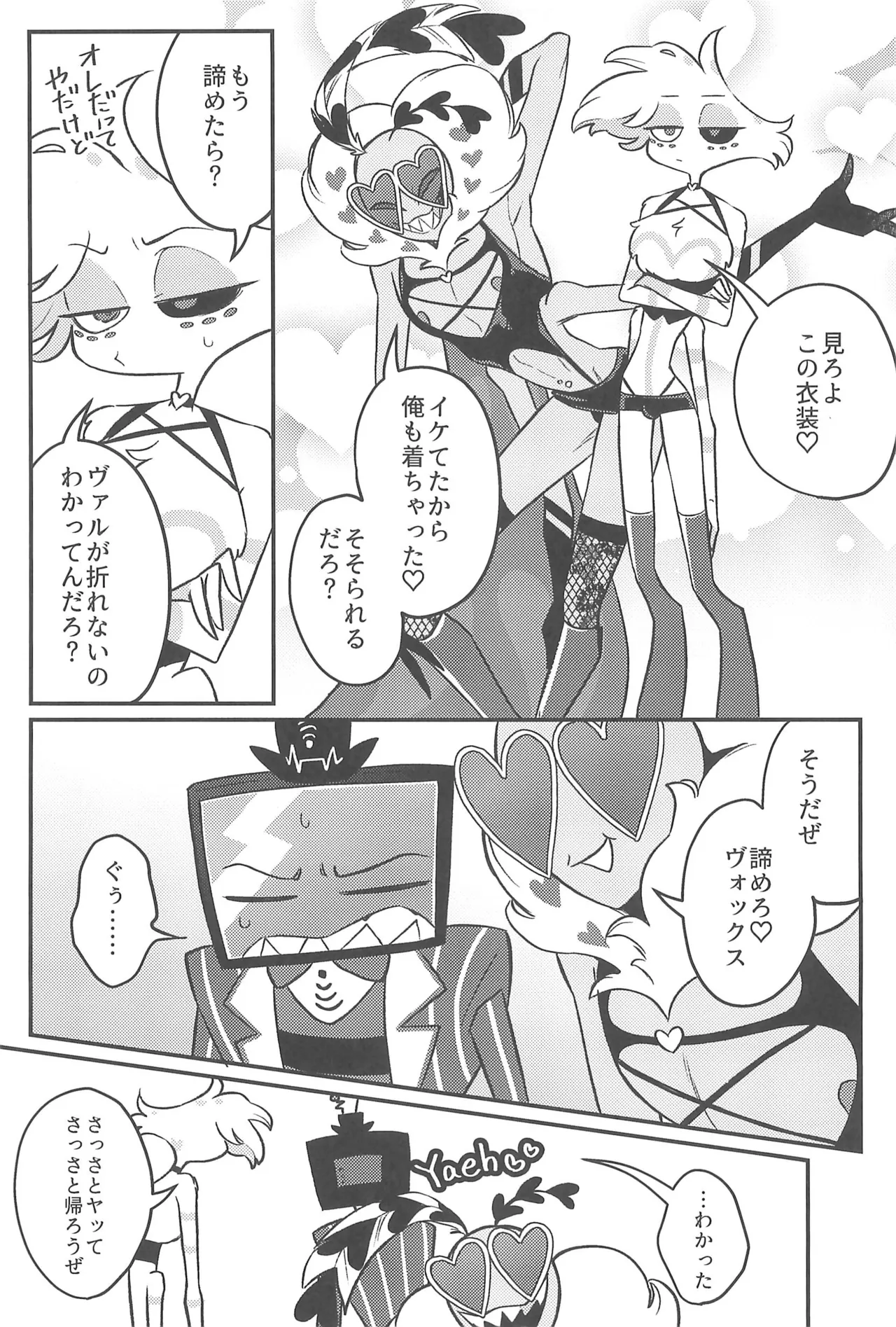 3P shinai to Valentino ga Dashite kurenai Studio page 7 full