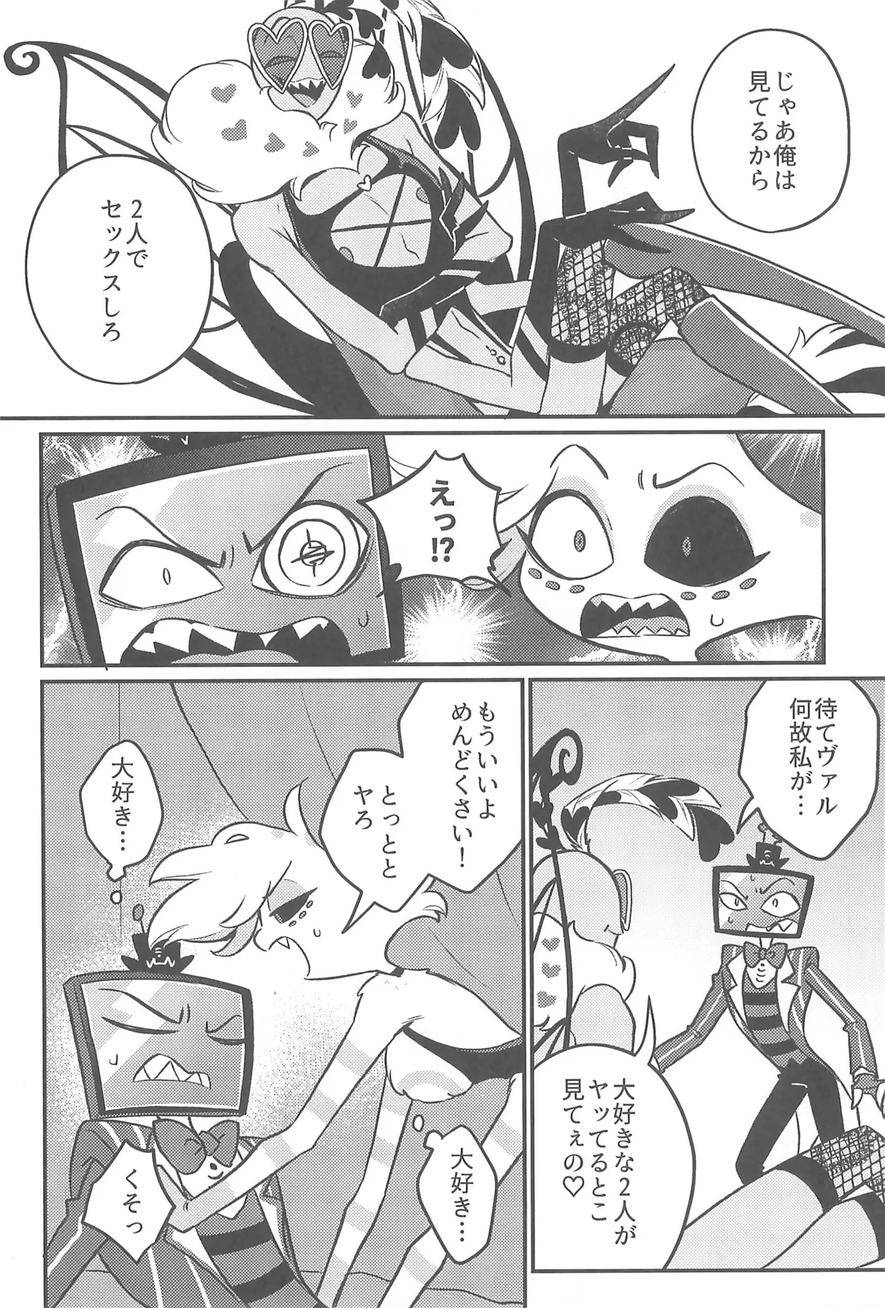 3P shinai to Valentino ga Dashite kurenai Studio page 8 full