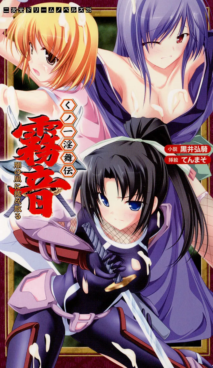 Kunoichi Inbuden Kirine - Yami no Kaze ni Nukenin Chiru page 1 full