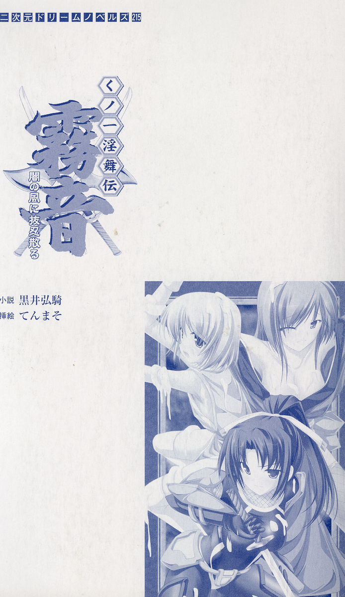 Kunoichi Inbuden Kirine - Yami no Kaze ni Nukenin Chiru page 3 full