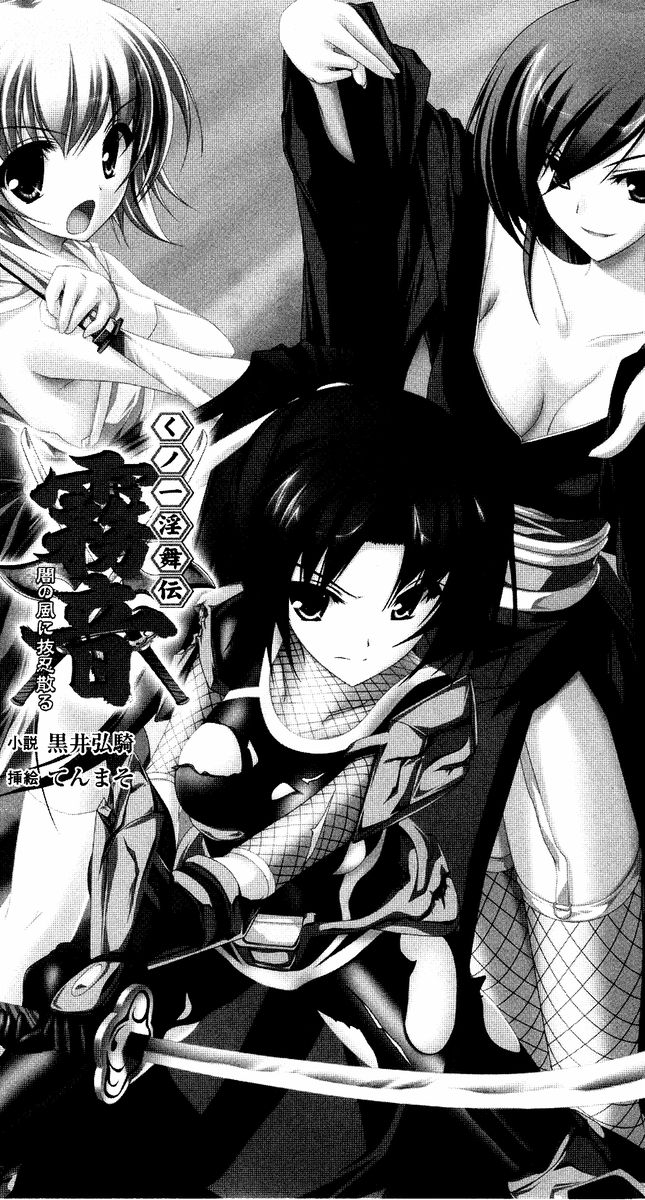 Kunoichi Inbuden Kirine - Yami no Kaze ni Nukenin Chiru page 5 full