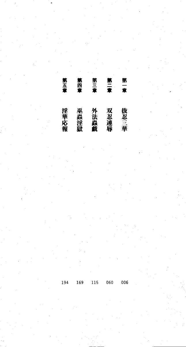 Kunoichi Inbuden Kirine - Yami no Kaze ni Nukenin Chiru page 6 full