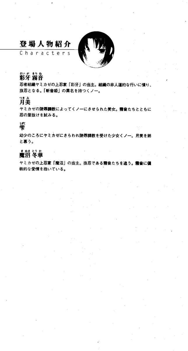 Kunoichi Inbuden Kirine - Yami no Kaze ni Nukenin Chiru page 7 full